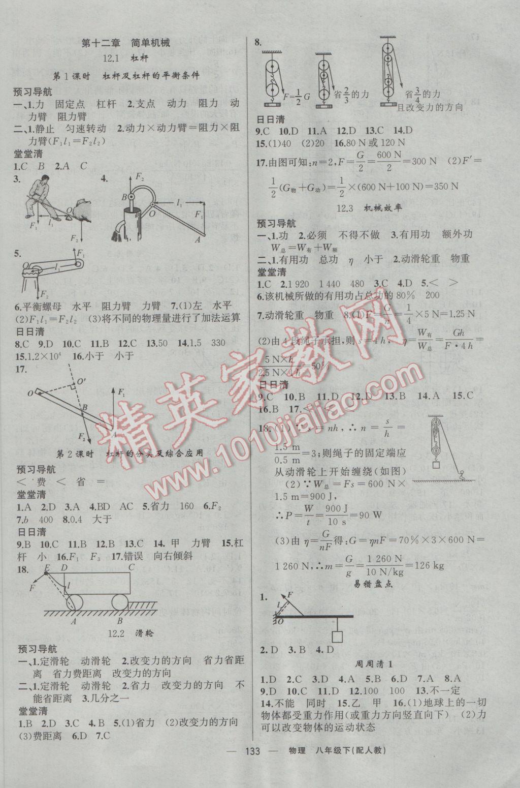 2017年四清導航八年級物理下冊人教版 參考答案第6頁