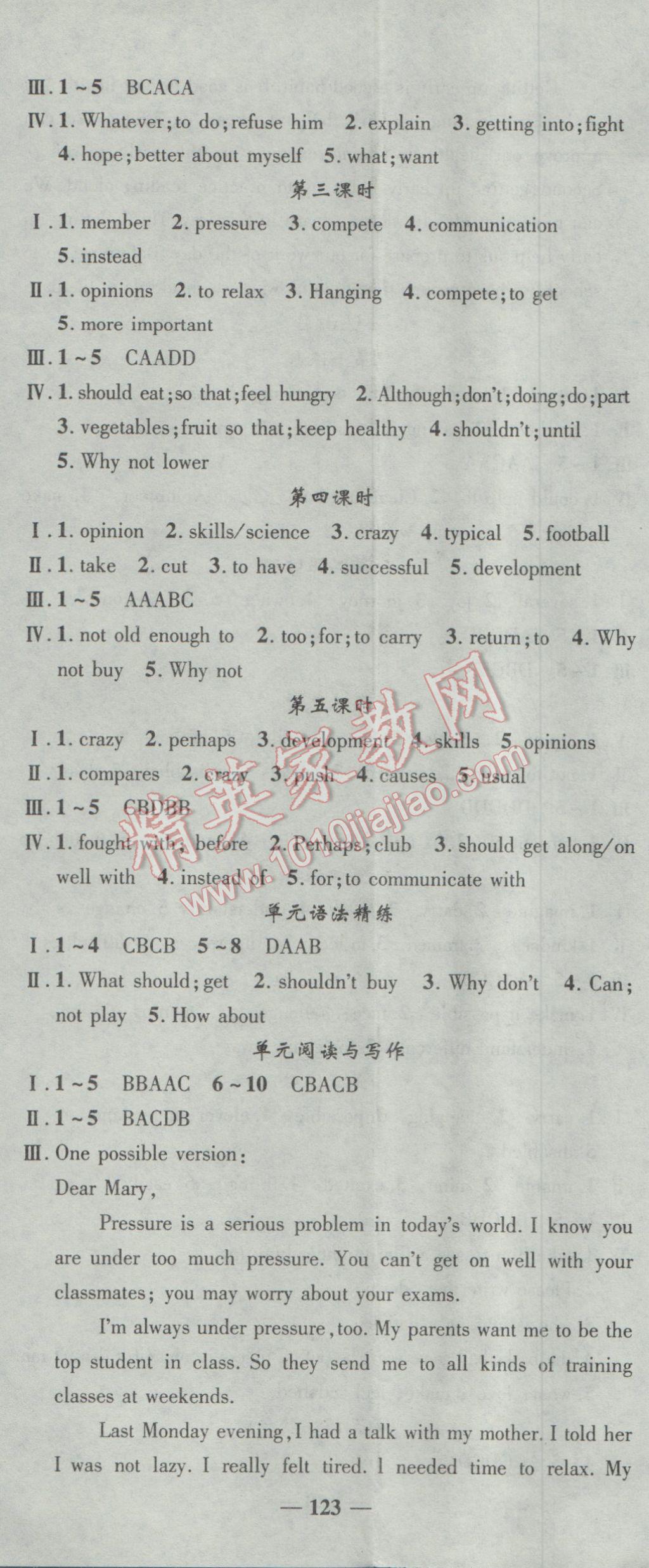 2017年高效學案金典課堂八年級英語下冊人教版 參考答案第5頁