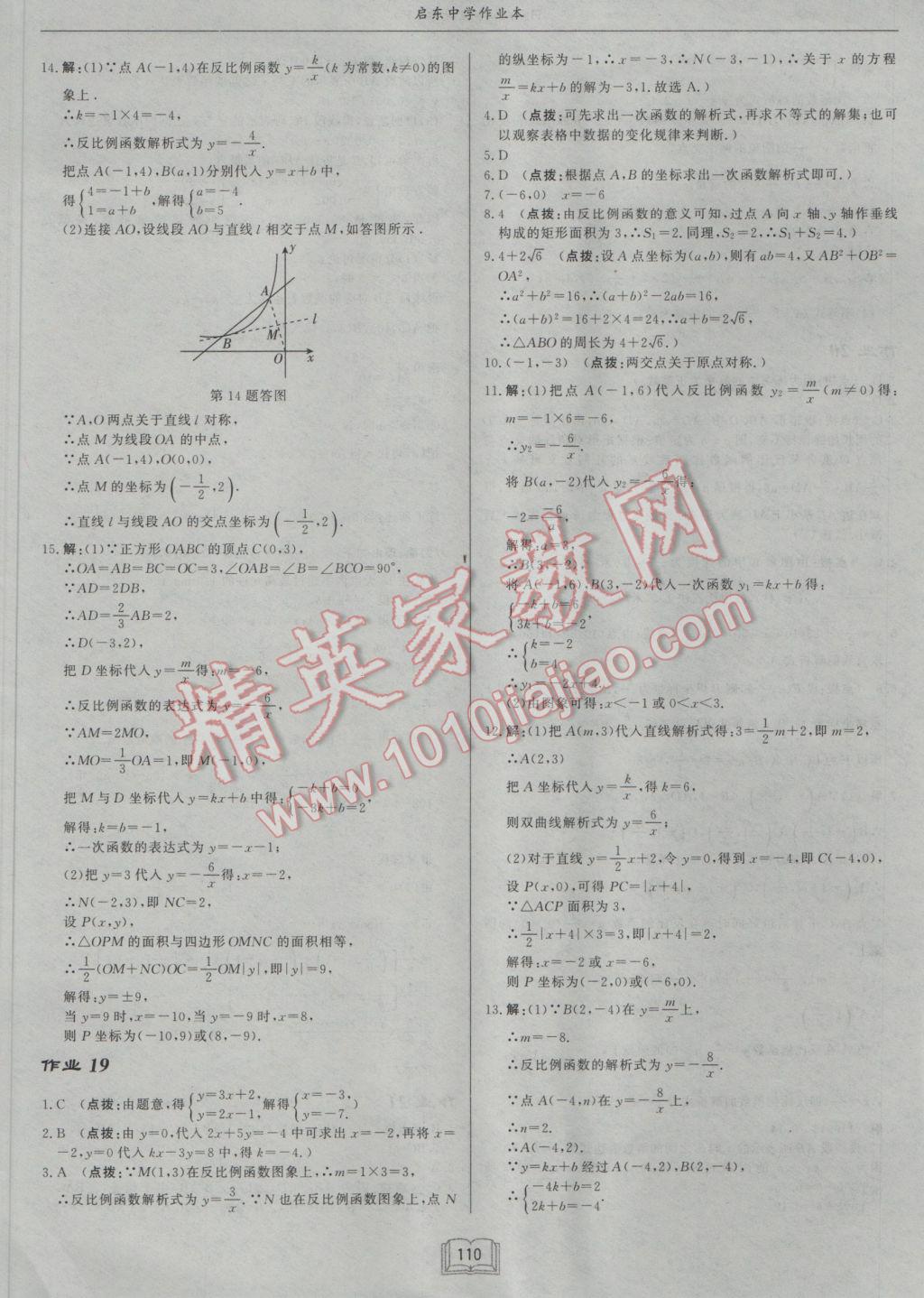 2017年启东中学作业本八年级数学下册华师大版 参考答案第10页