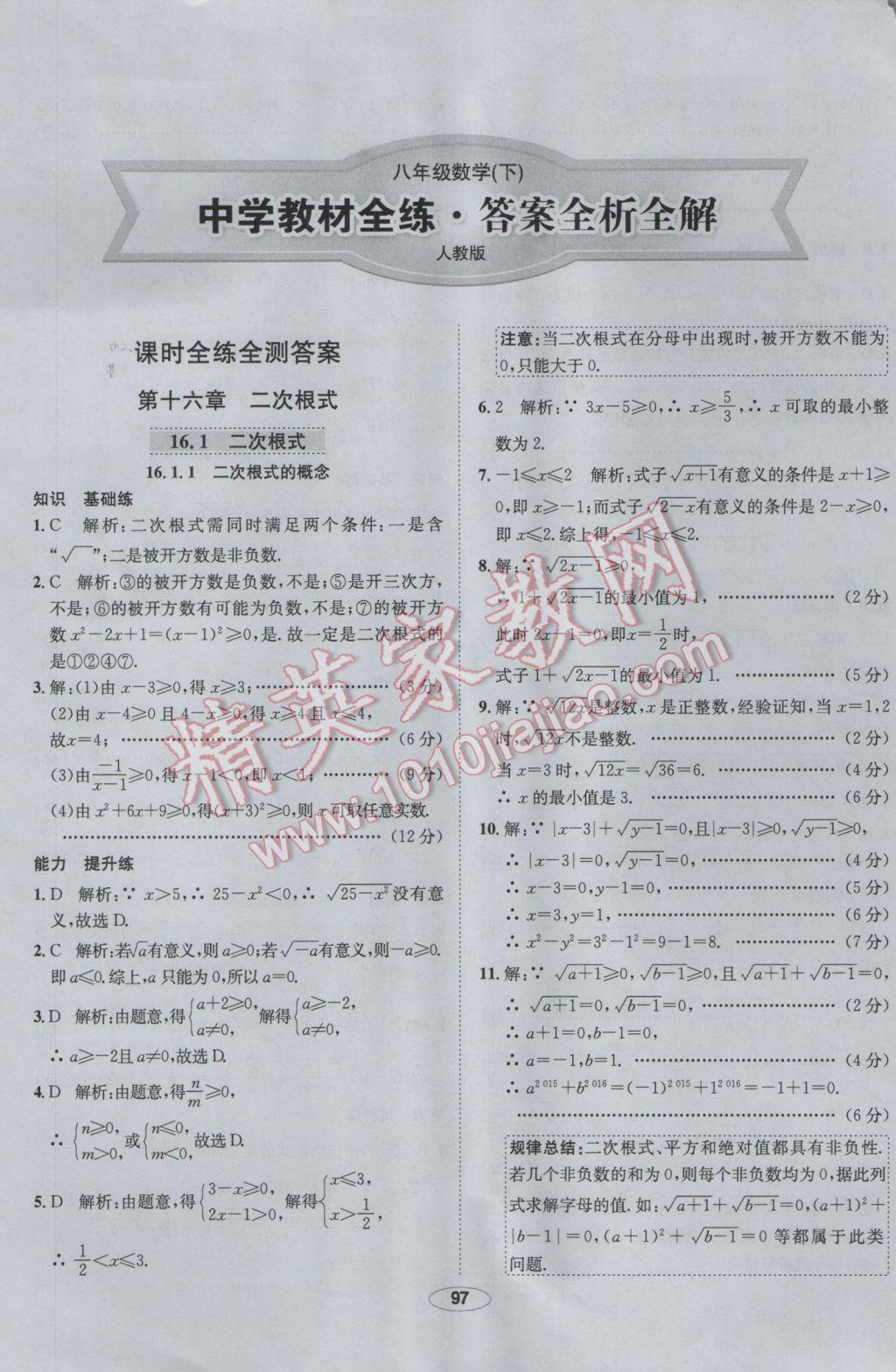 2017年中学教材全练八年级数学下册人教版 参考答案第1页