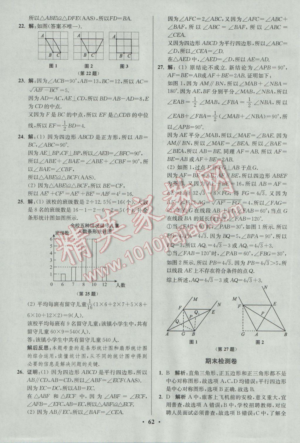 2017年初中數(shù)學(xué)小題狂做八年級(jí)下冊(cè)蘇科版提優(yōu)版 參考答案第62頁(yè)