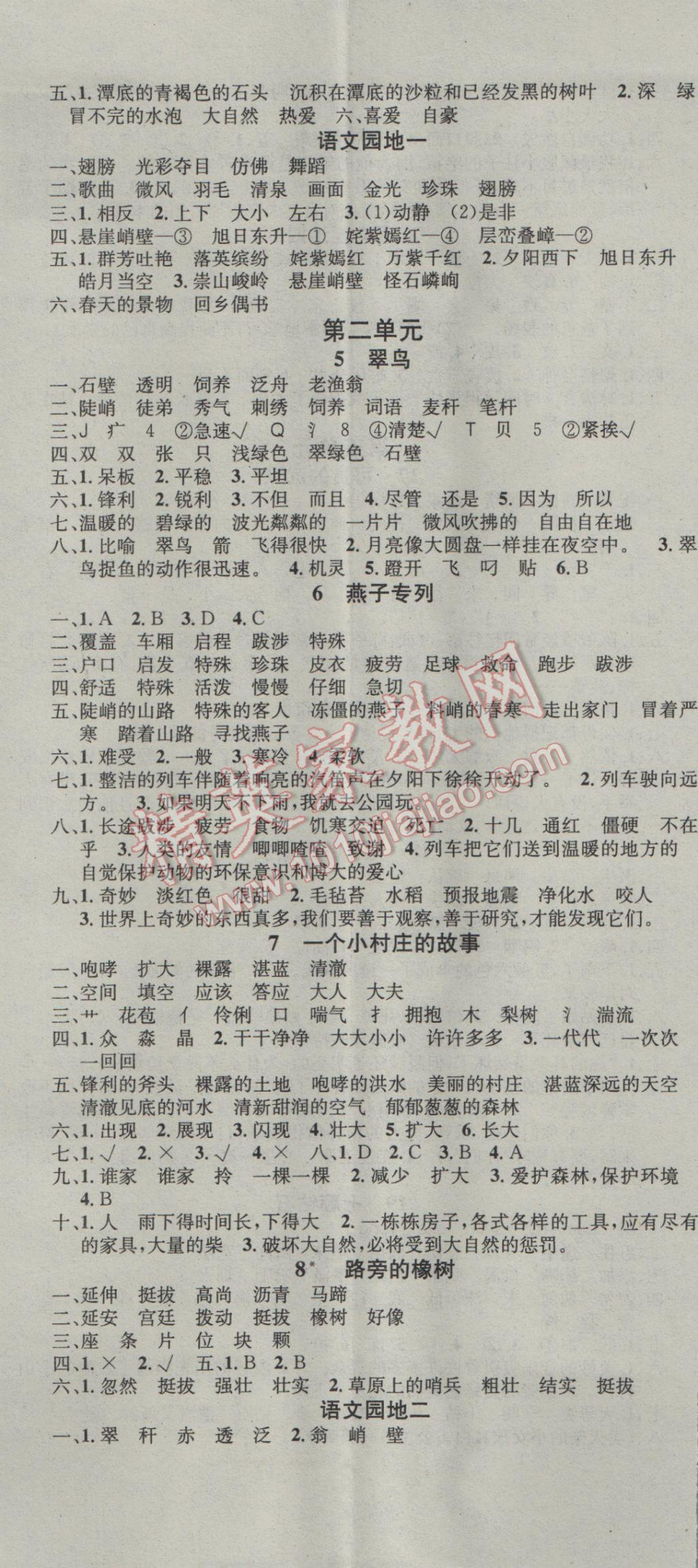 2017年助教型教輔名校課堂三年級(jí)語(yǔ)文下冊(cè)人教版 參考答案第2頁(yè)