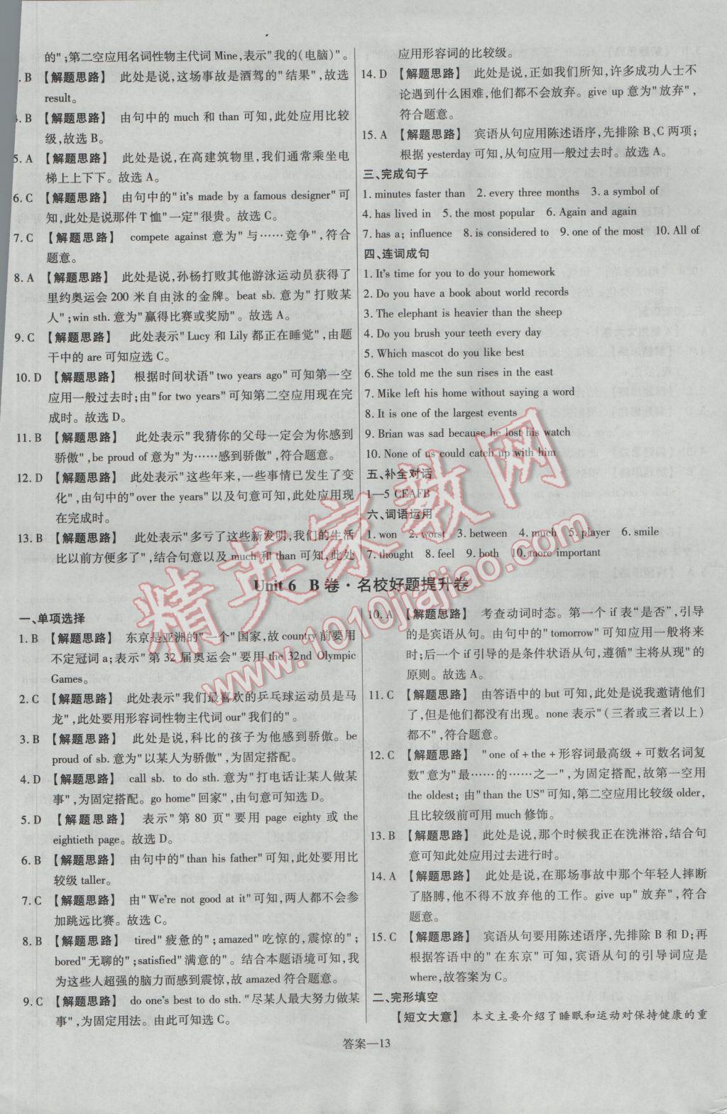 2017年金考卷活页题选八年级英语下册冀教版 参考答案第13页