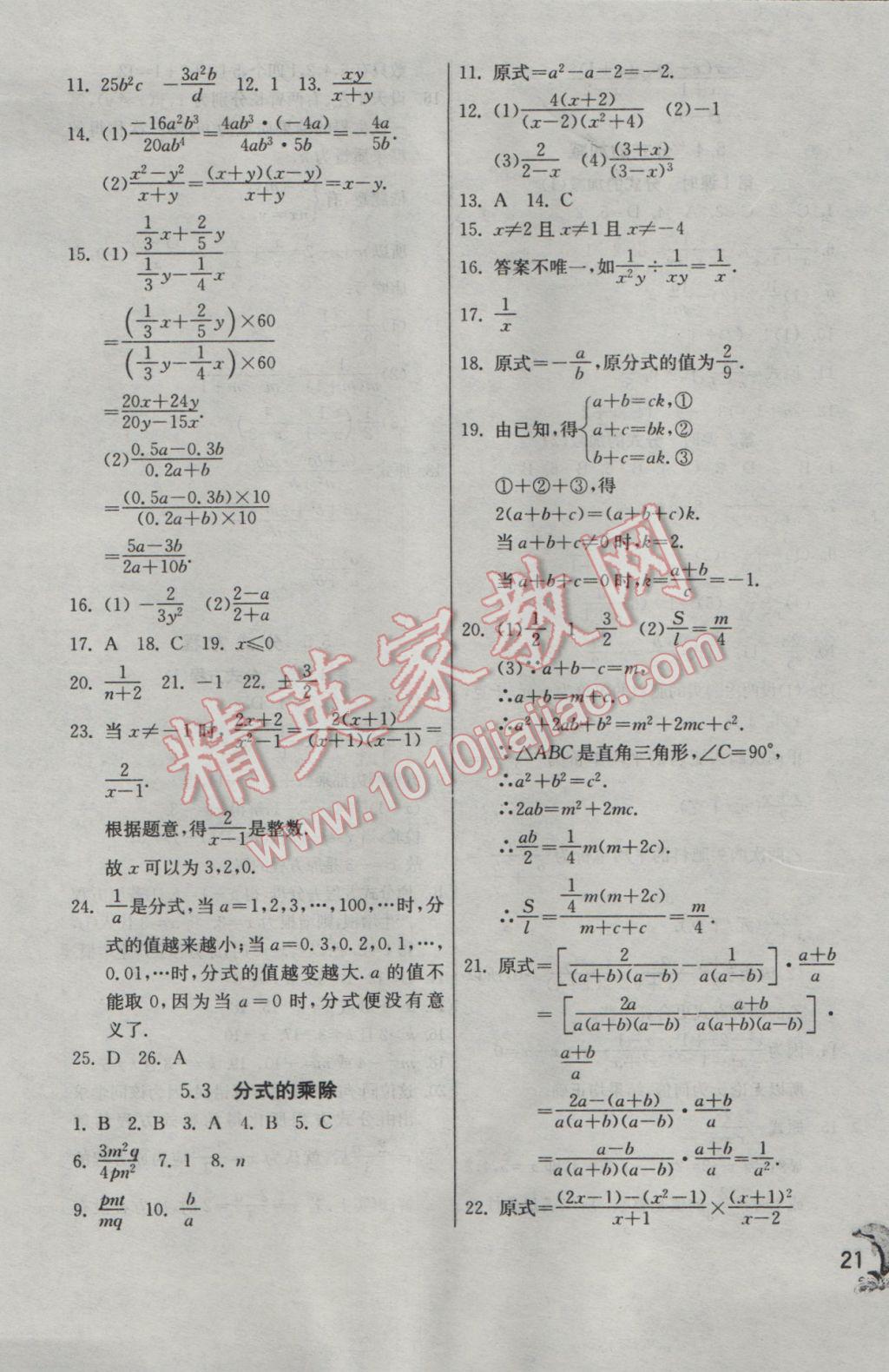 2017年實(shí)驗(yàn)班提優(yōu)訓(xùn)練七年級數(shù)學(xué)下冊浙教版 參考答案第21頁