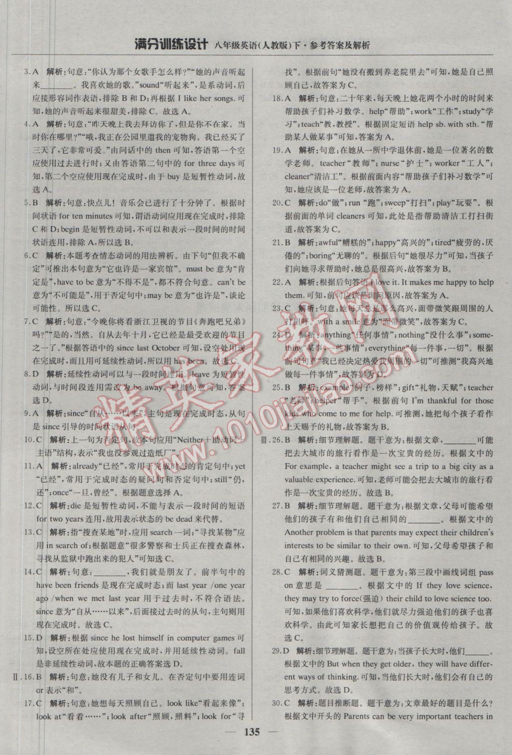 2017年滿分訓練設計八年級英語下冊人教版 參考答案第32頁