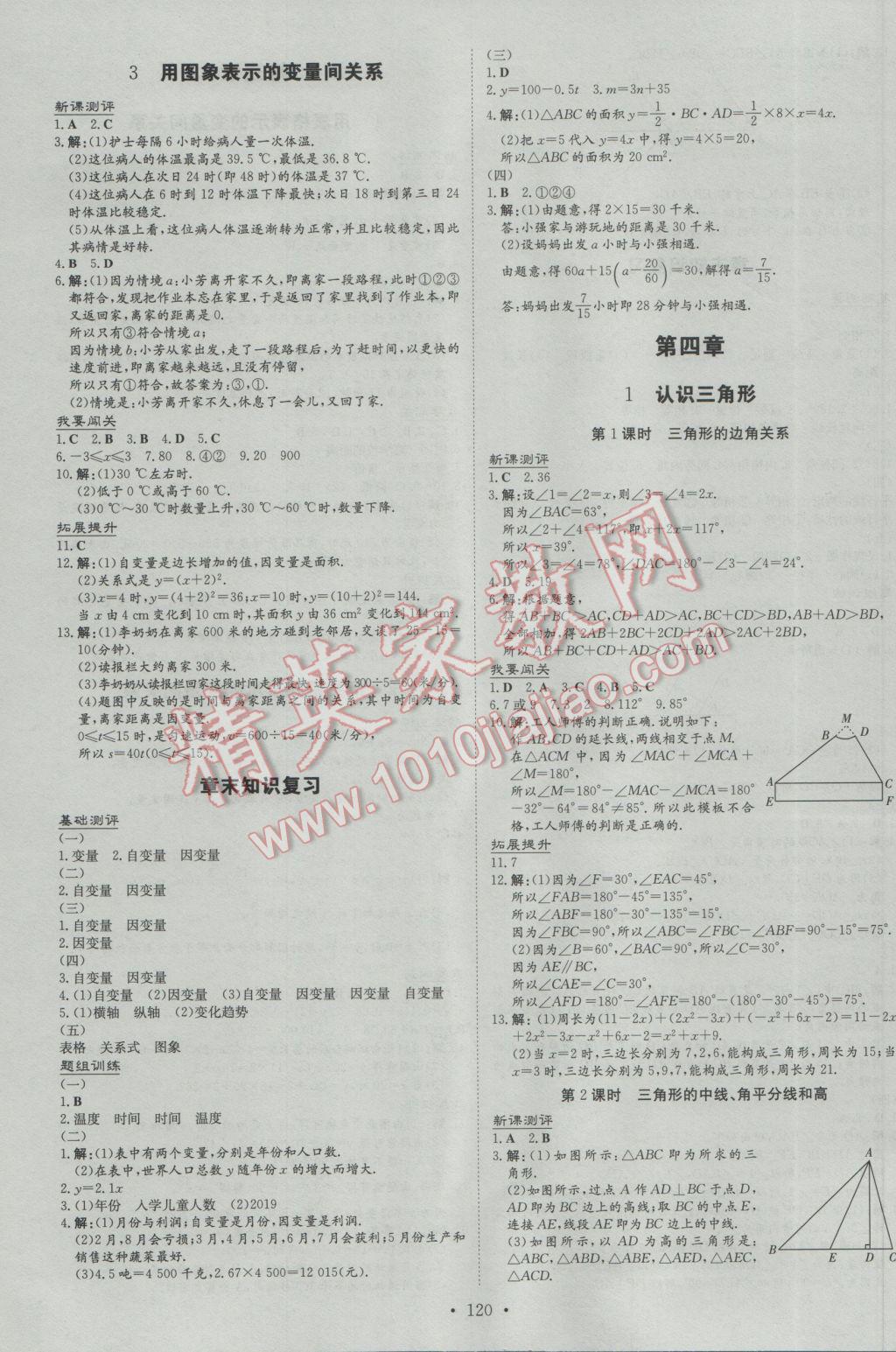 2017年練案課時(shí)作業(yè)本七年級(jí)數(shù)學(xué)下冊(cè)北師大版 參考答案第8頁(yè)