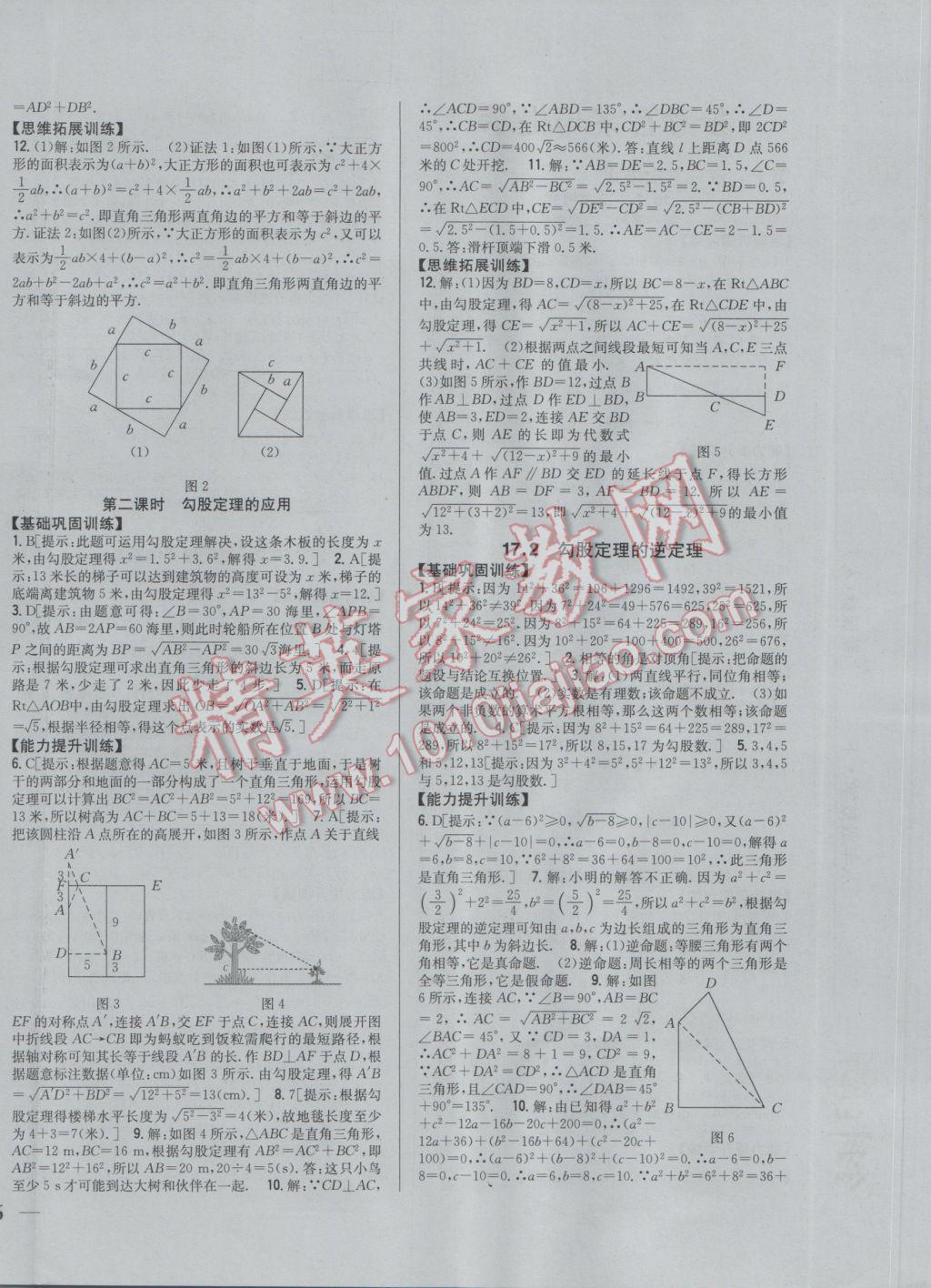 2017年全科王同步課時(shí)練習(xí)八年級(jí)數(shù)學(xué)下冊(cè)人教版 參考答案第4頁(yè)