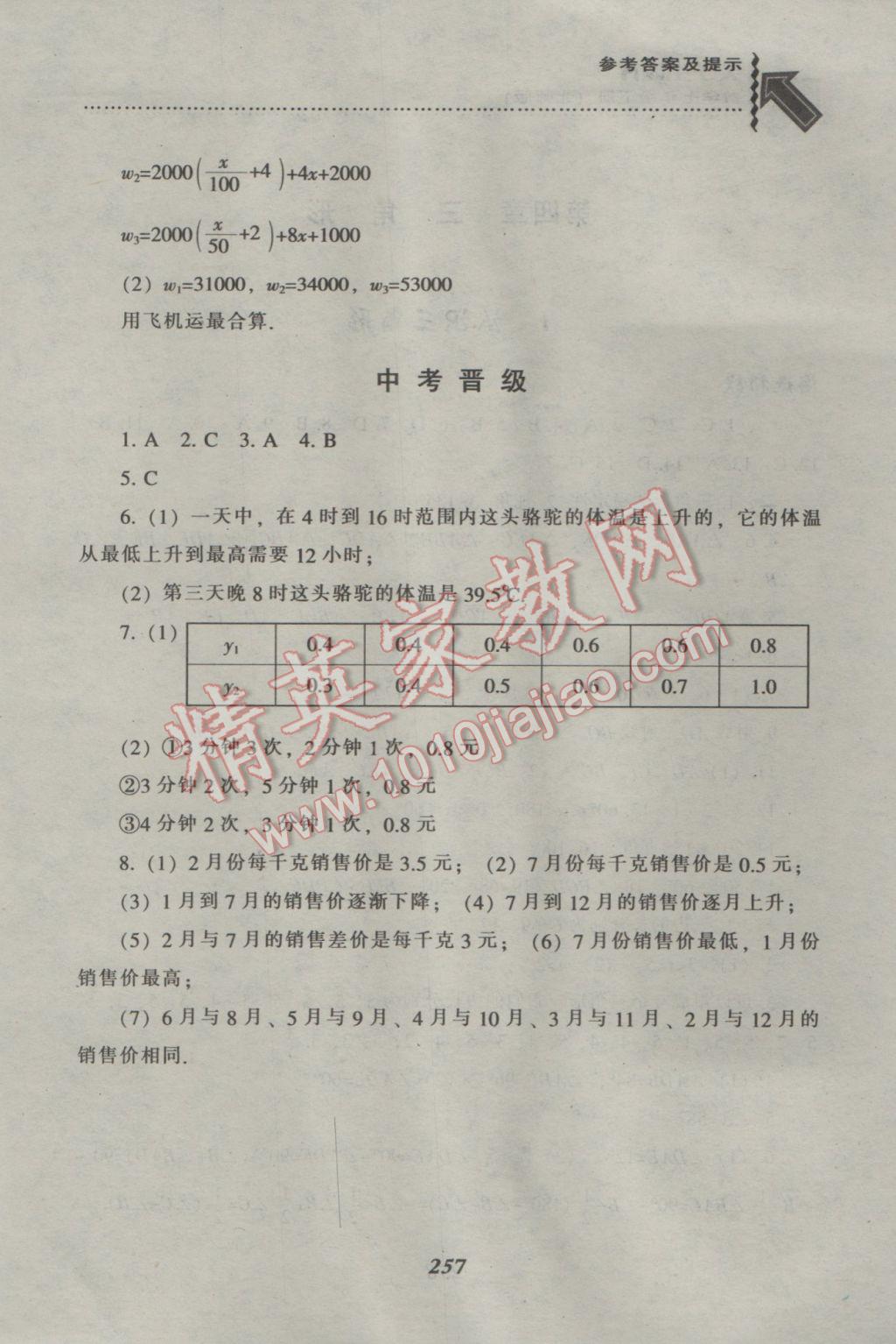 2017年尖子生题库七年级数学下册北师大版 参考答案第17页