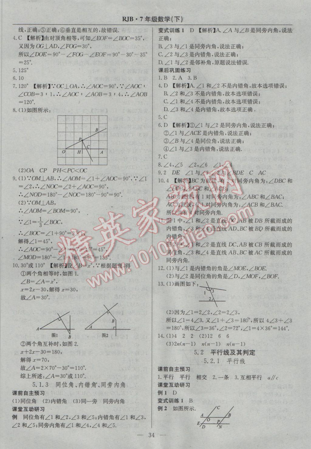 2017年高效通教材精析精練七年級數(shù)學(xué)下冊人教版 參考答案第2頁