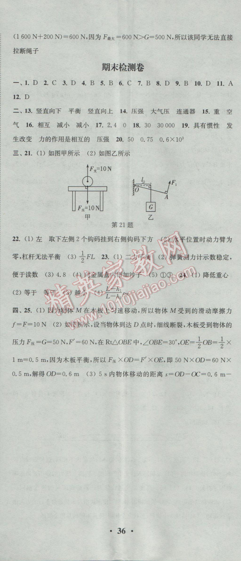 2017年通城學(xué)典活頁檢測八年級物理下冊人教版 參考答案第23頁