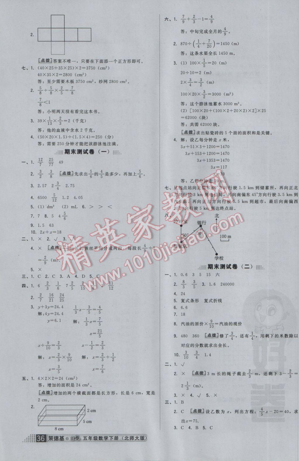 2017年好卷五年級數(shù)學(xué)下冊北師大版 參考答案第10頁