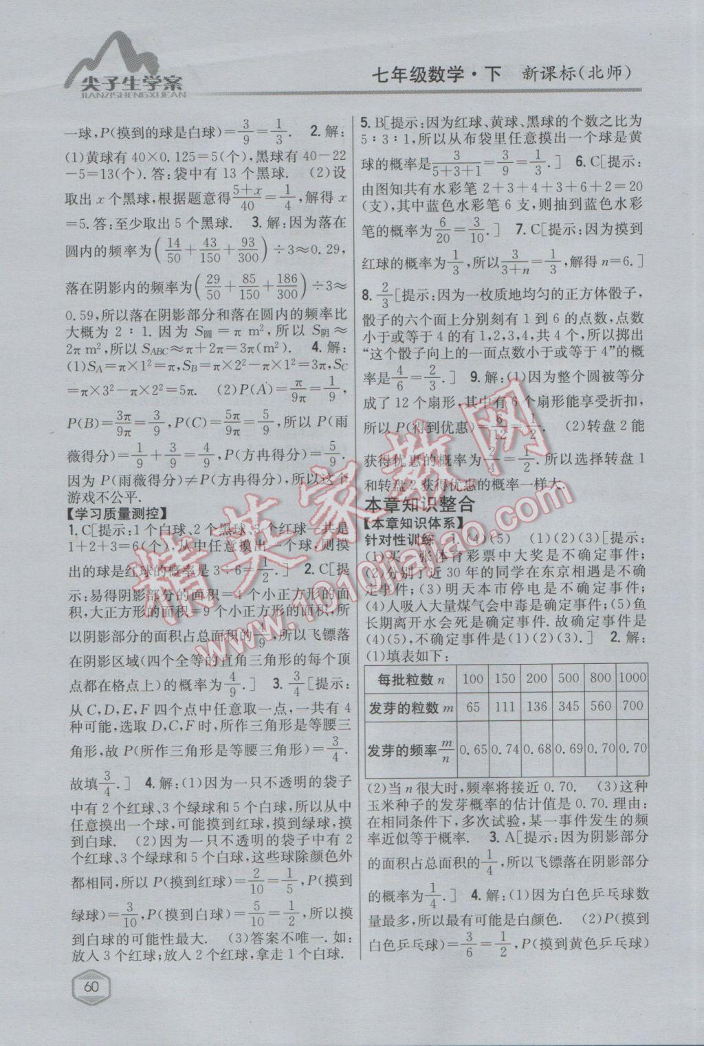 2017年尖子生学案七年级数学下册北师大版 参考答案第34页