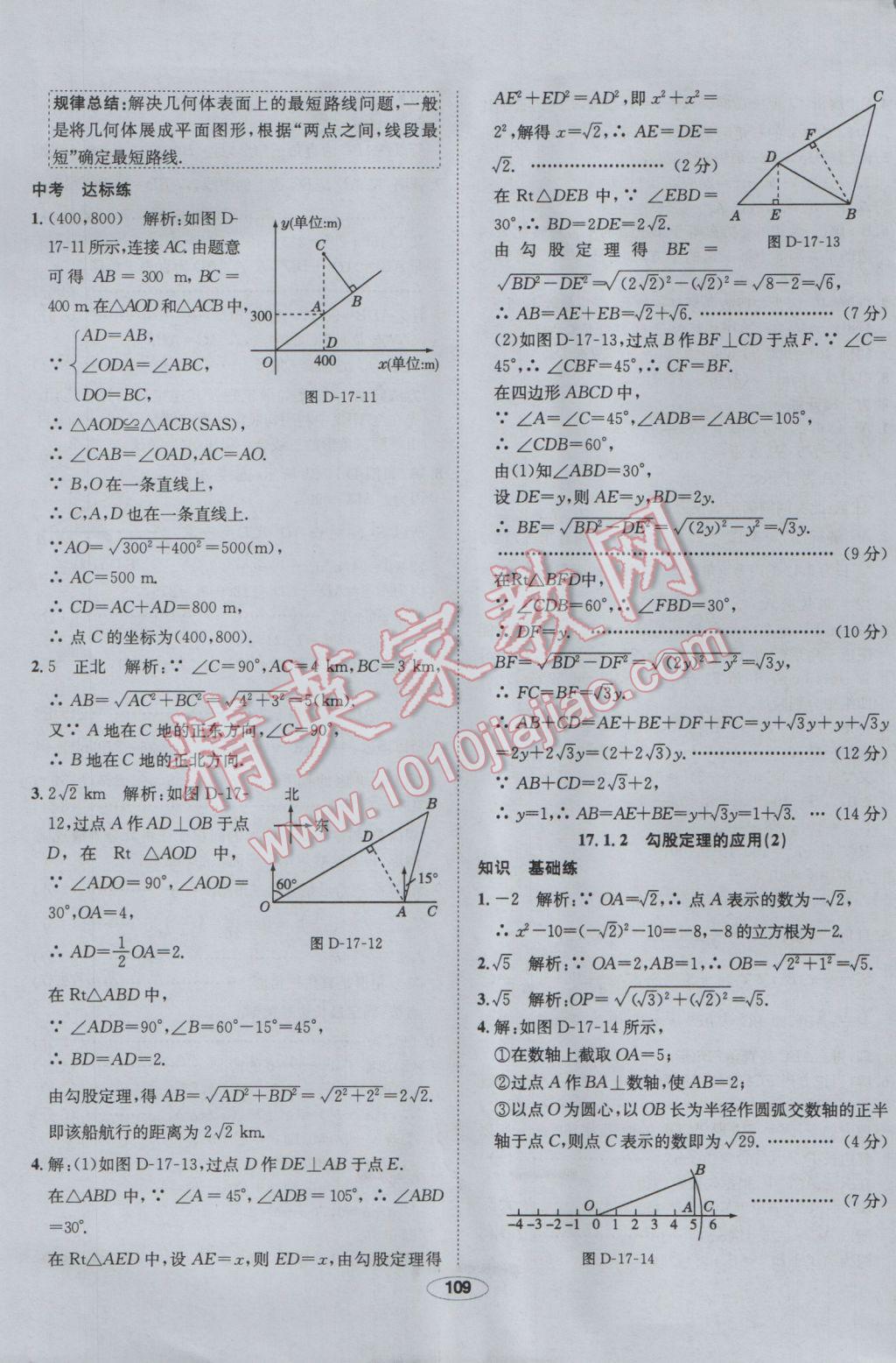 2017年中學(xué)教材全練八年級(jí)數(shù)學(xué)下冊(cè)人教版 參考答案第13頁(yè)