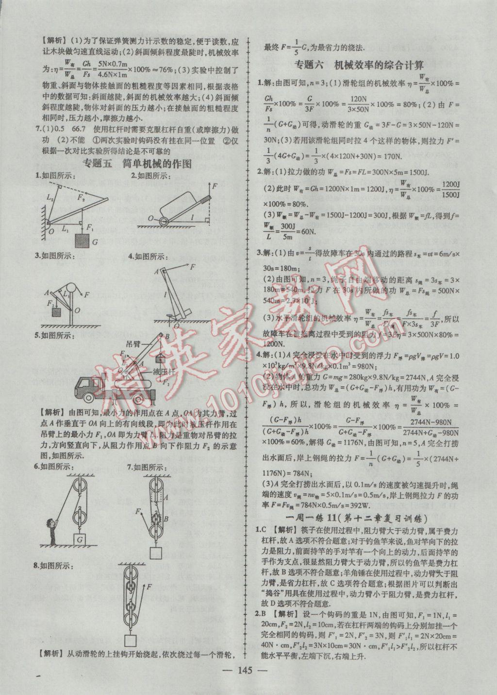 2017年黃岡創(chuàng)優(yōu)作業(yè)導(dǎo)學(xué)練八年級(jí)物理下冊(cè)人教版 參考答案第22頁