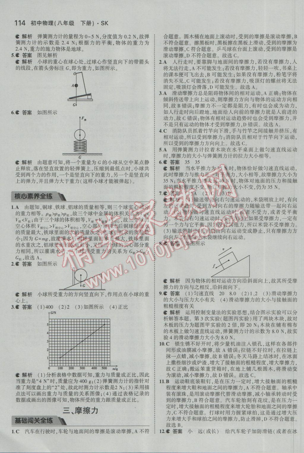 2017年5年中考3年模擬初中物理八年級下冊蘇科版 參考答案第16頁