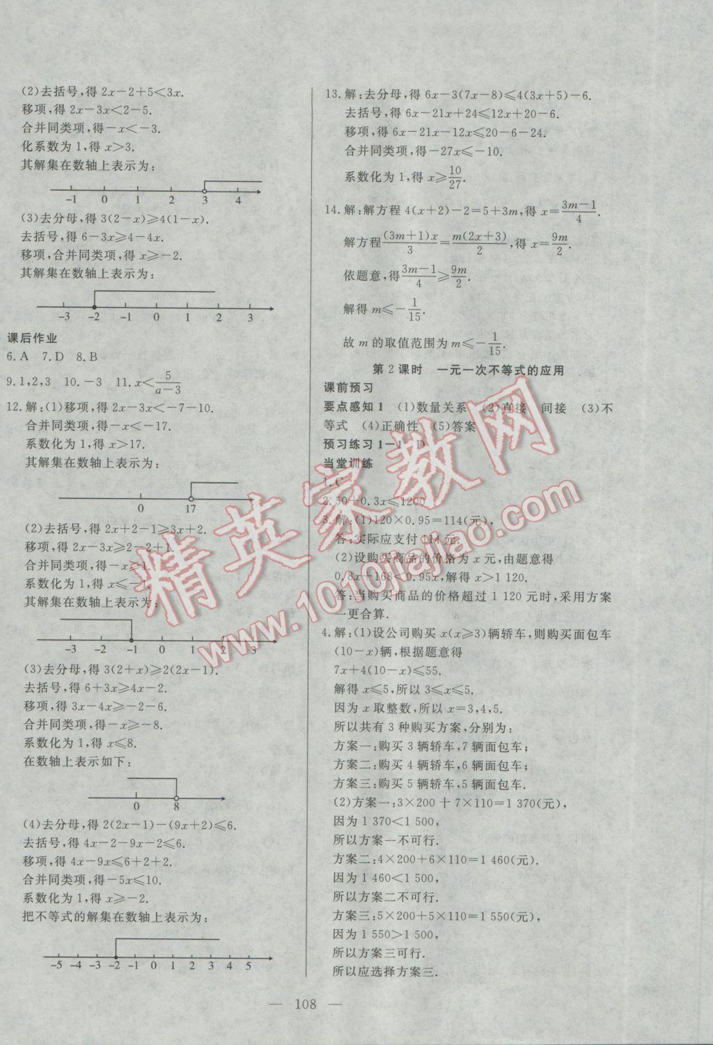 2017年自主訓(xùn)練七年級數(shù)學(xué)下冊人教版 參考答案第16頁