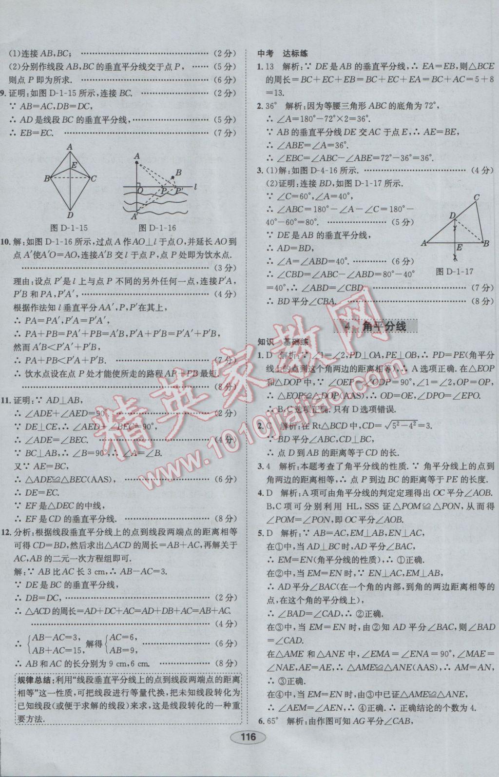 2017年中新教材全練八年級數(shù)學下冊北師大版 參考答案第8頁