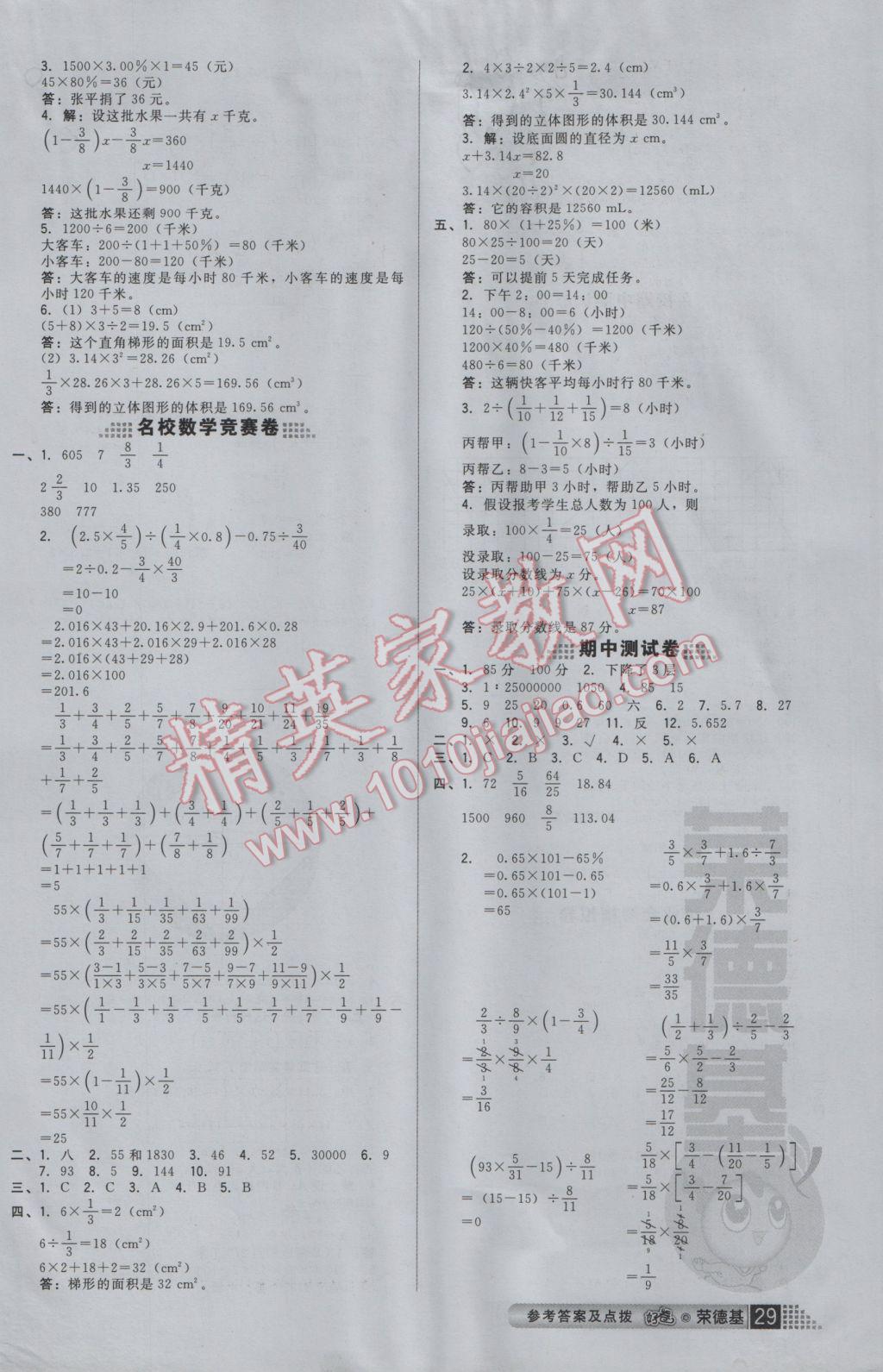 2017年好卷六年级数学下册人教版 参考答案第9页