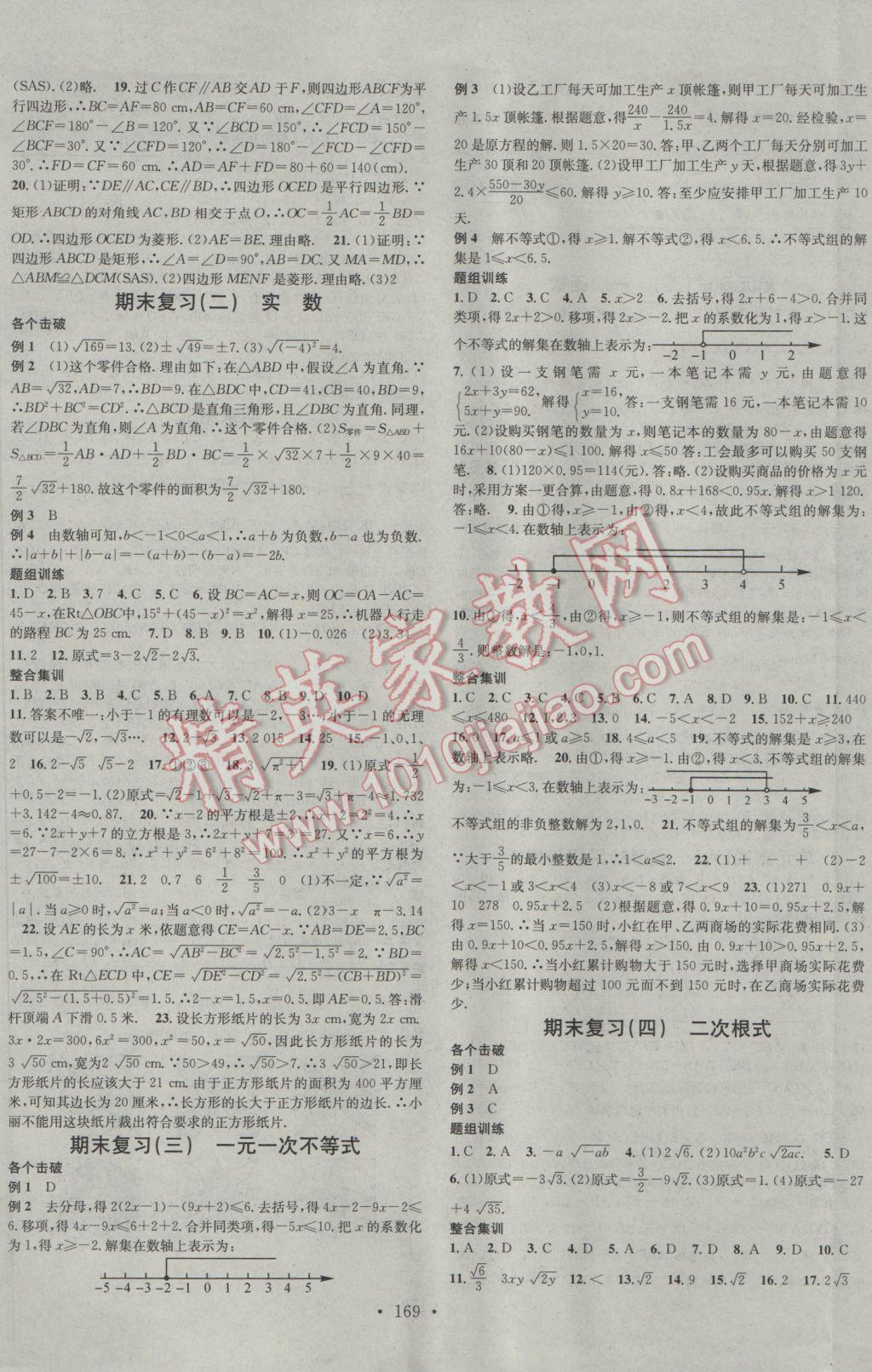 2017年名校課堂滾動學習法八年級數(shù)學下冊青島版 參考答案第13頁