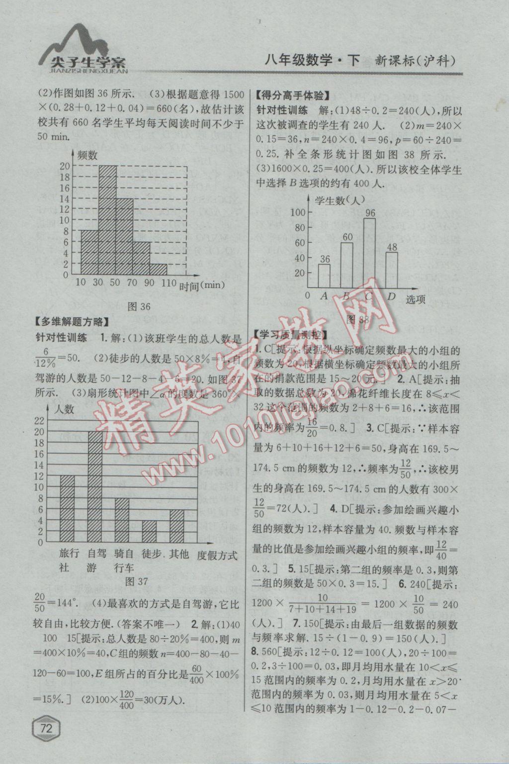 2017年尖子生學(xué)案八年級數(shù)學(xué)下冊滬科版 參考答案第30頁