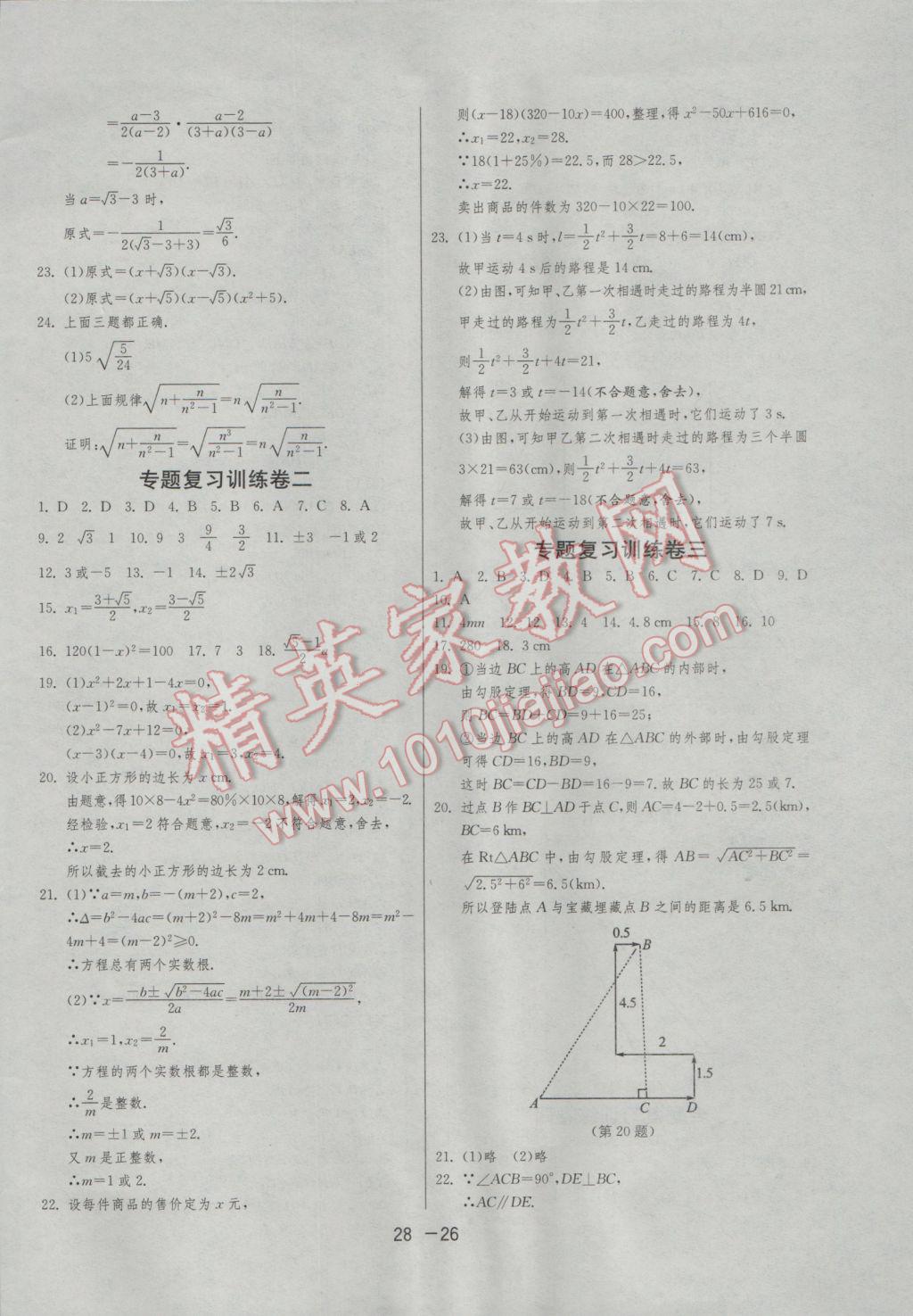 2017年1课3练单元达标测试八年级数学下册沪科版 参考答案第26页