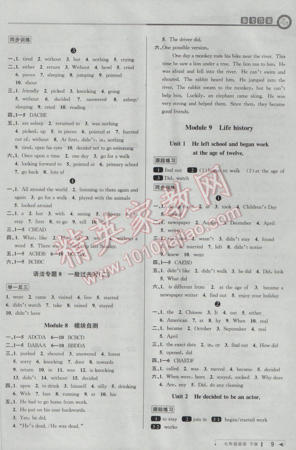2017年教與學(xué)課程同步講練七年級(jí)英語(yǔ)下冊(cè)外研版 參考答案第9頁(yè)