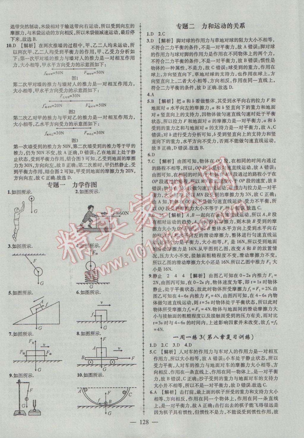 2017年黃岡創(chuàng)優(yōu)作業(yè)導學練八年級物理下冊人教版 參考答案第5頁