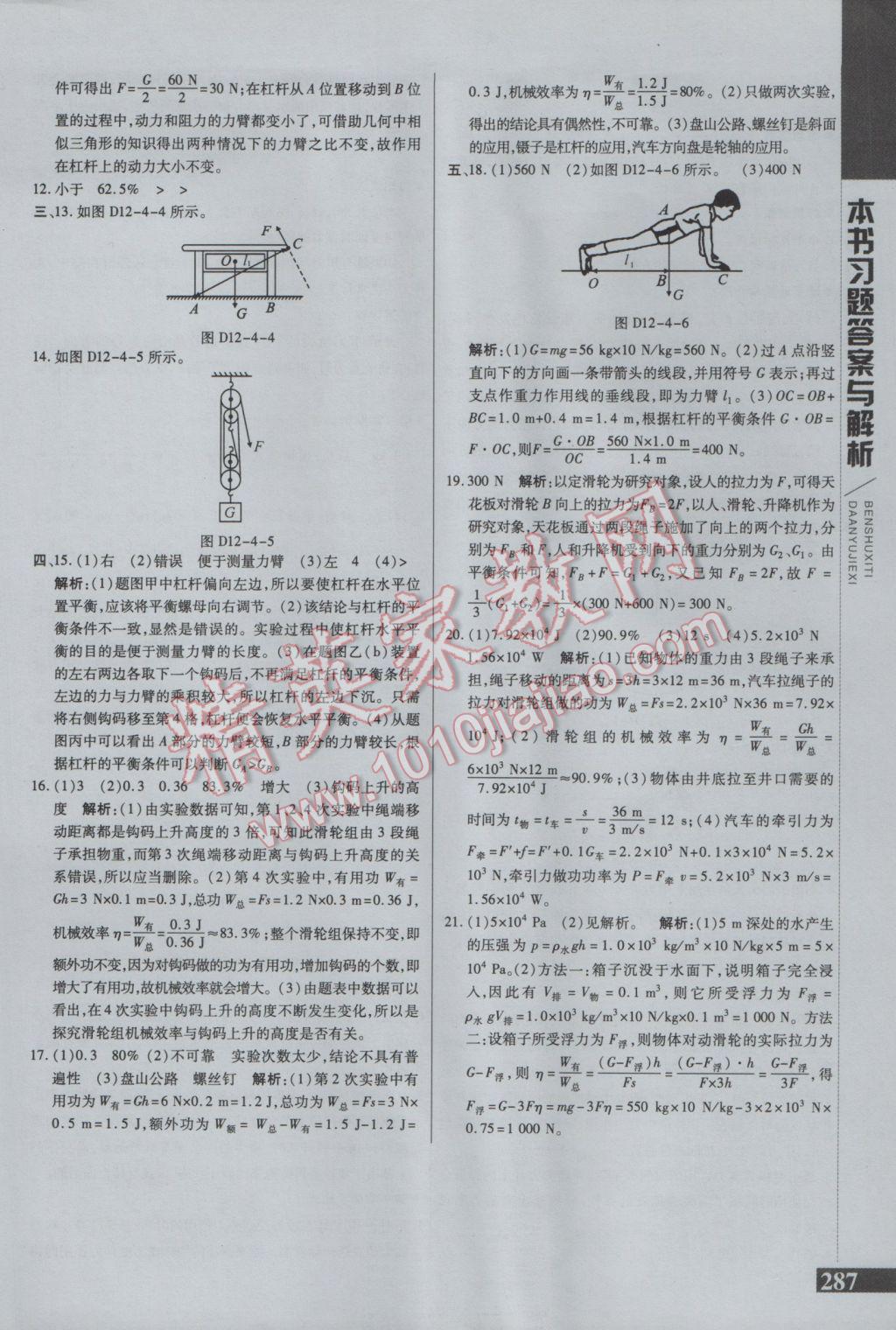 2017年倍速学习法八年级物理下册人教版 参考答案第29页