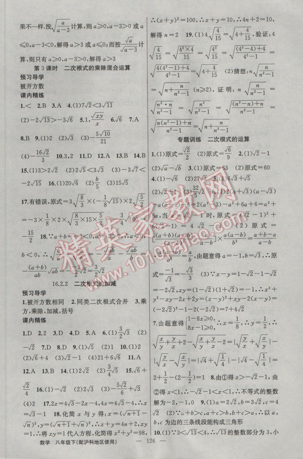 2017年黄冈金牌之路练闯考八年级数学下册沪科版 参考答案第2页