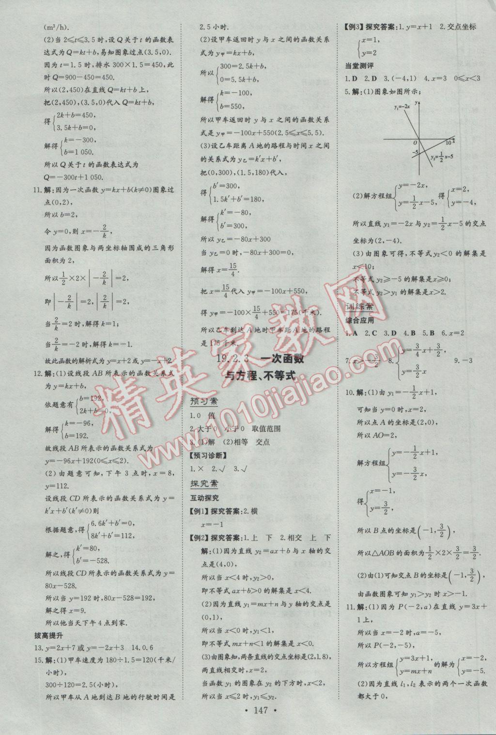 2017年初中同步学习导与练导学探究案八年级数学下册 参考答案第19页