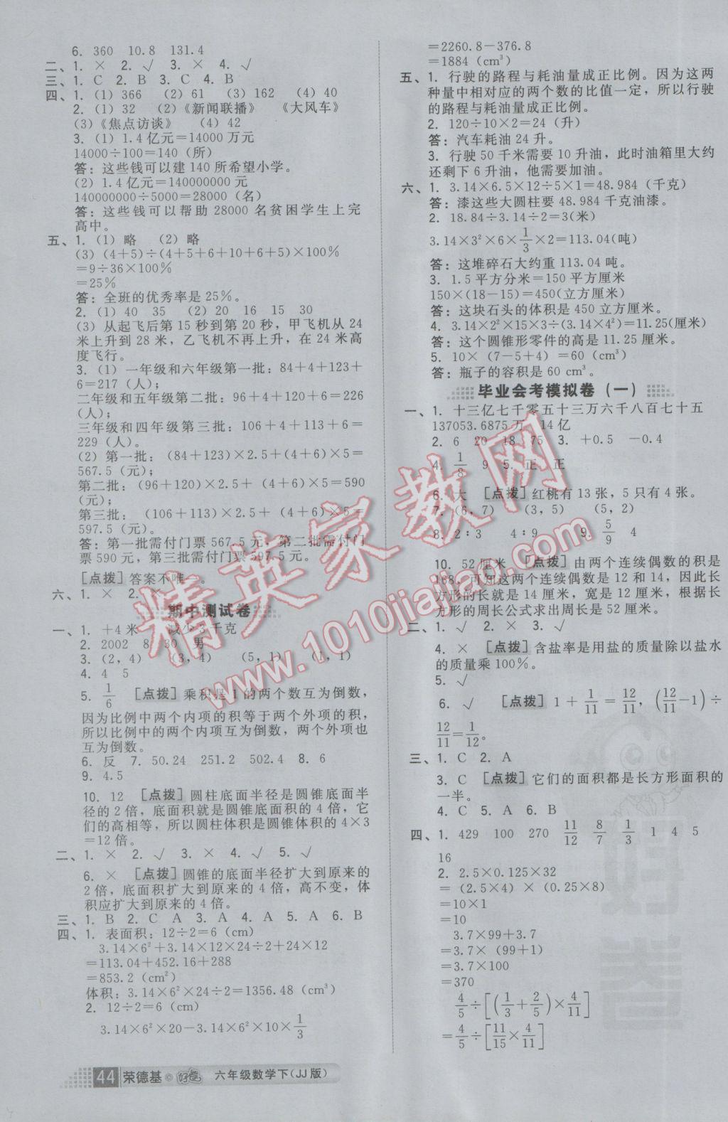 2017年好卷六年级数学下册冀教版 参考答案第10页