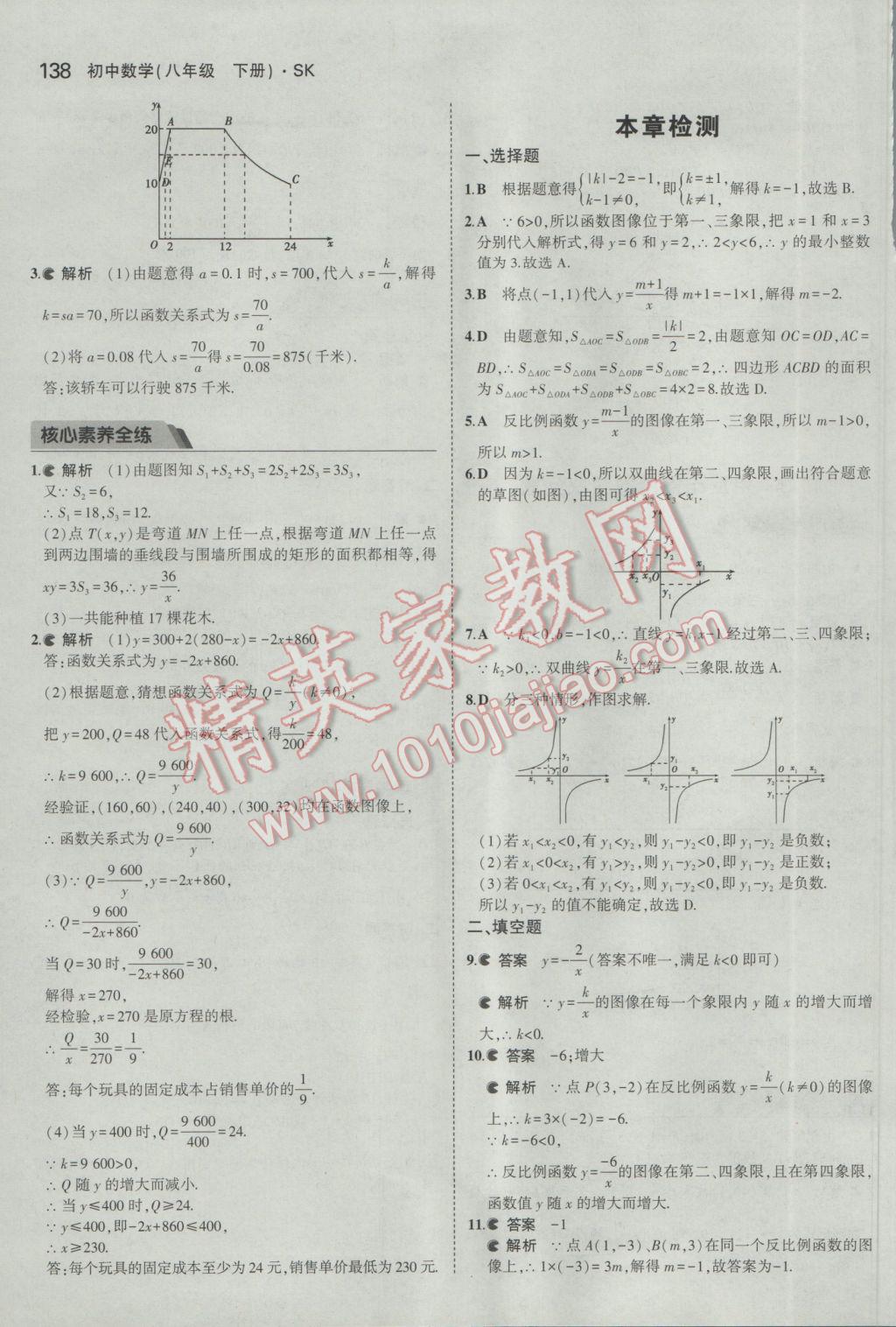 2017年5年中考3年模拟初中数学八年级下册苏科版 参考答案第38页