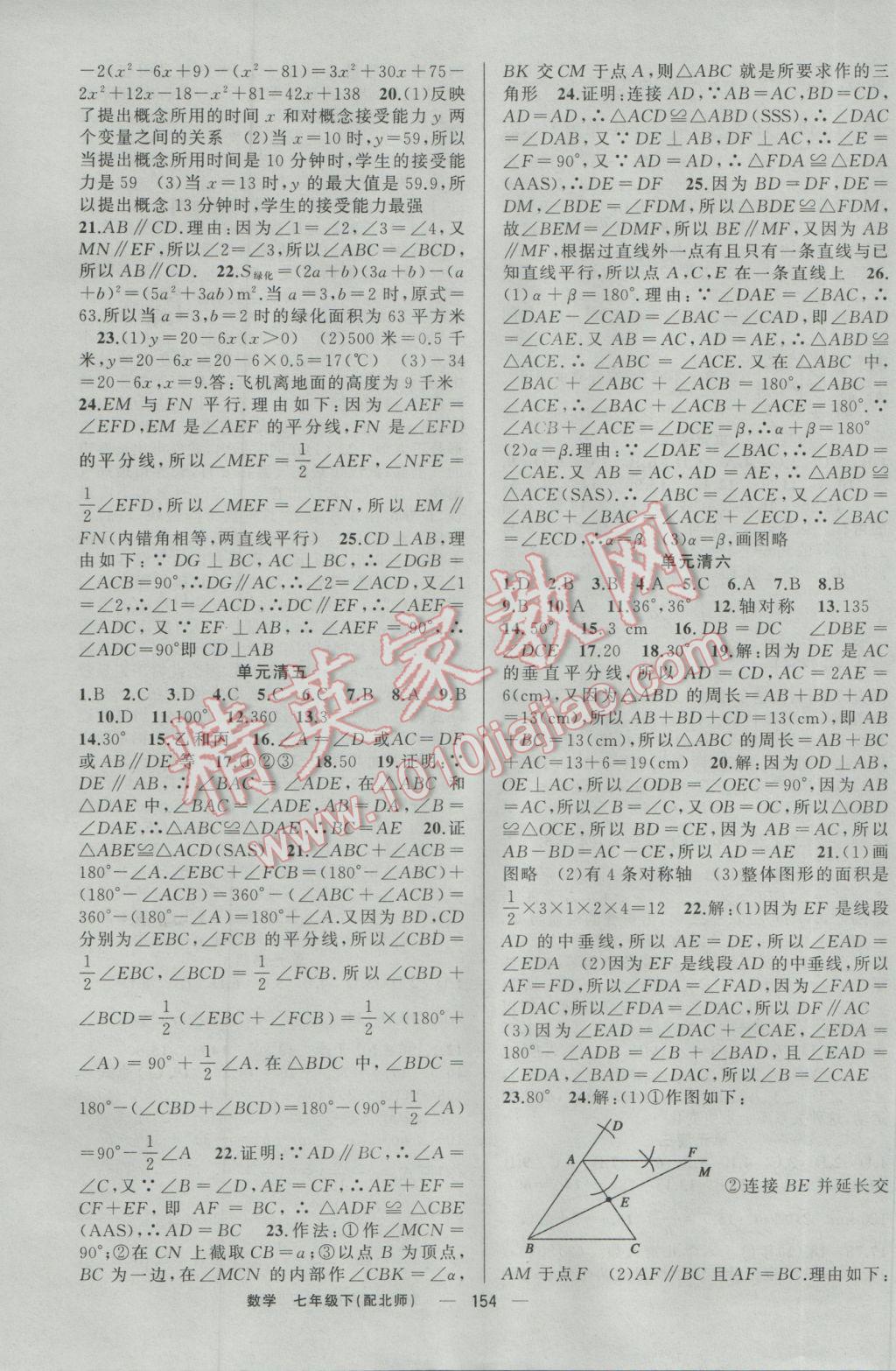 2017年四清導(dǎo)航七年級數(shù)學(xué)下冊北師大版 參考答案第15頁