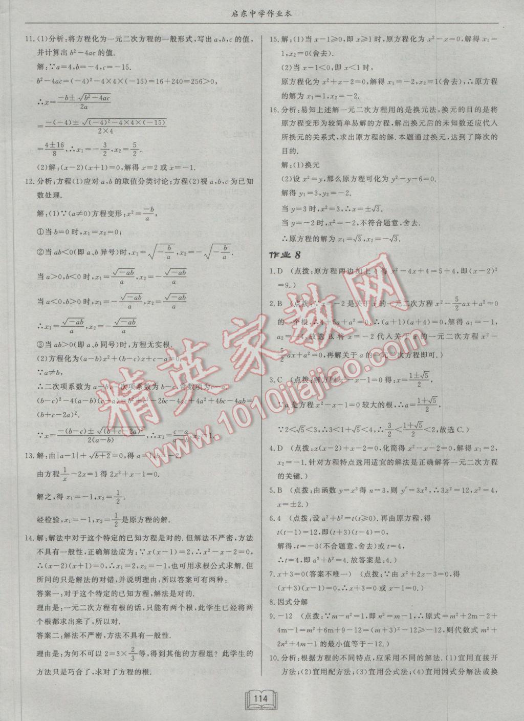 2017年啟東中學(xué)作業(yè)本八年級數(shù)學(xué)下冊滬科版 參考答案第6頁