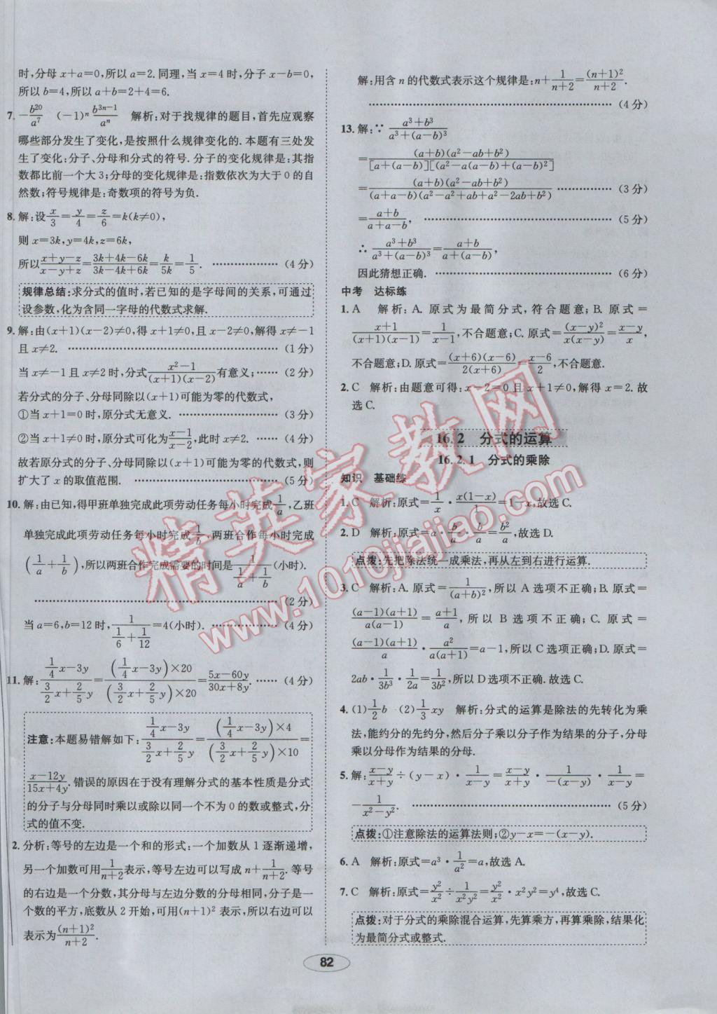 2017年中新教材全練八年級數(shù)學(xué)下冊華師大版 參考答案第2頁