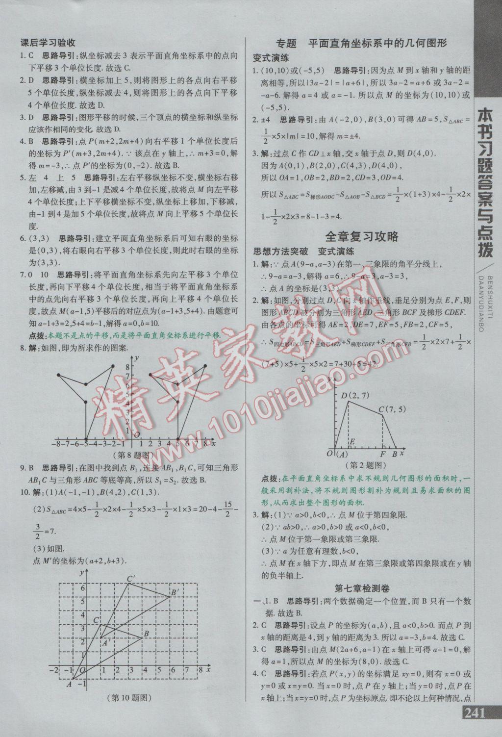 2017年倍速學(xué)習(xí)法七年級(jí)數(shù)學(xué)下冊(cè)人教版 參考答案第13頁