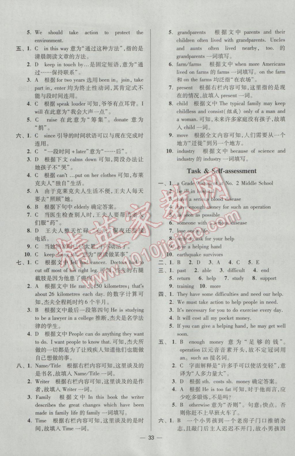 2017年初中英语小题狂做八年级下册江苏版提优版 参考答案第33页