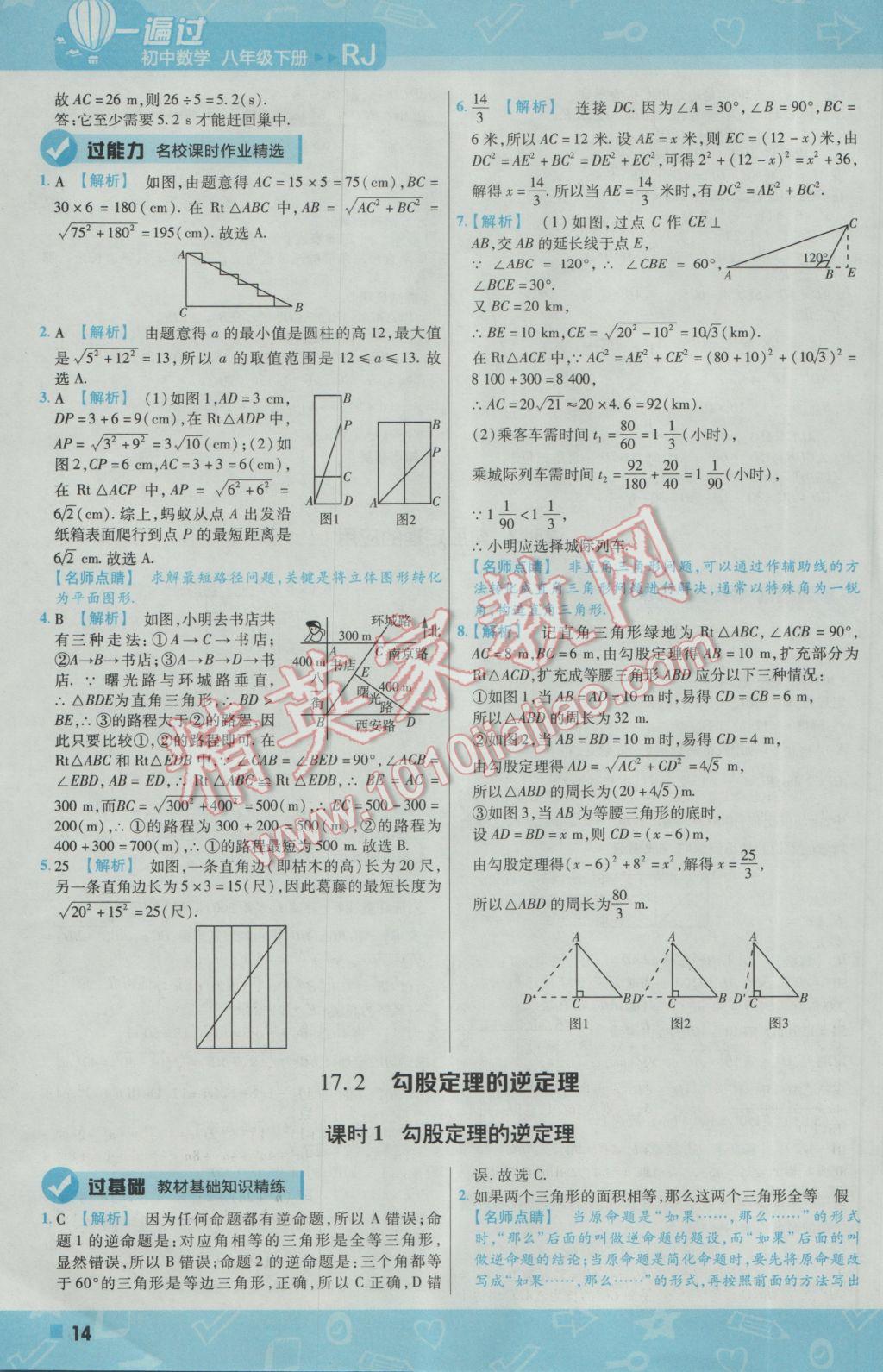 2017年一遍过初中数学八年级下册人教版 参考答案第14页