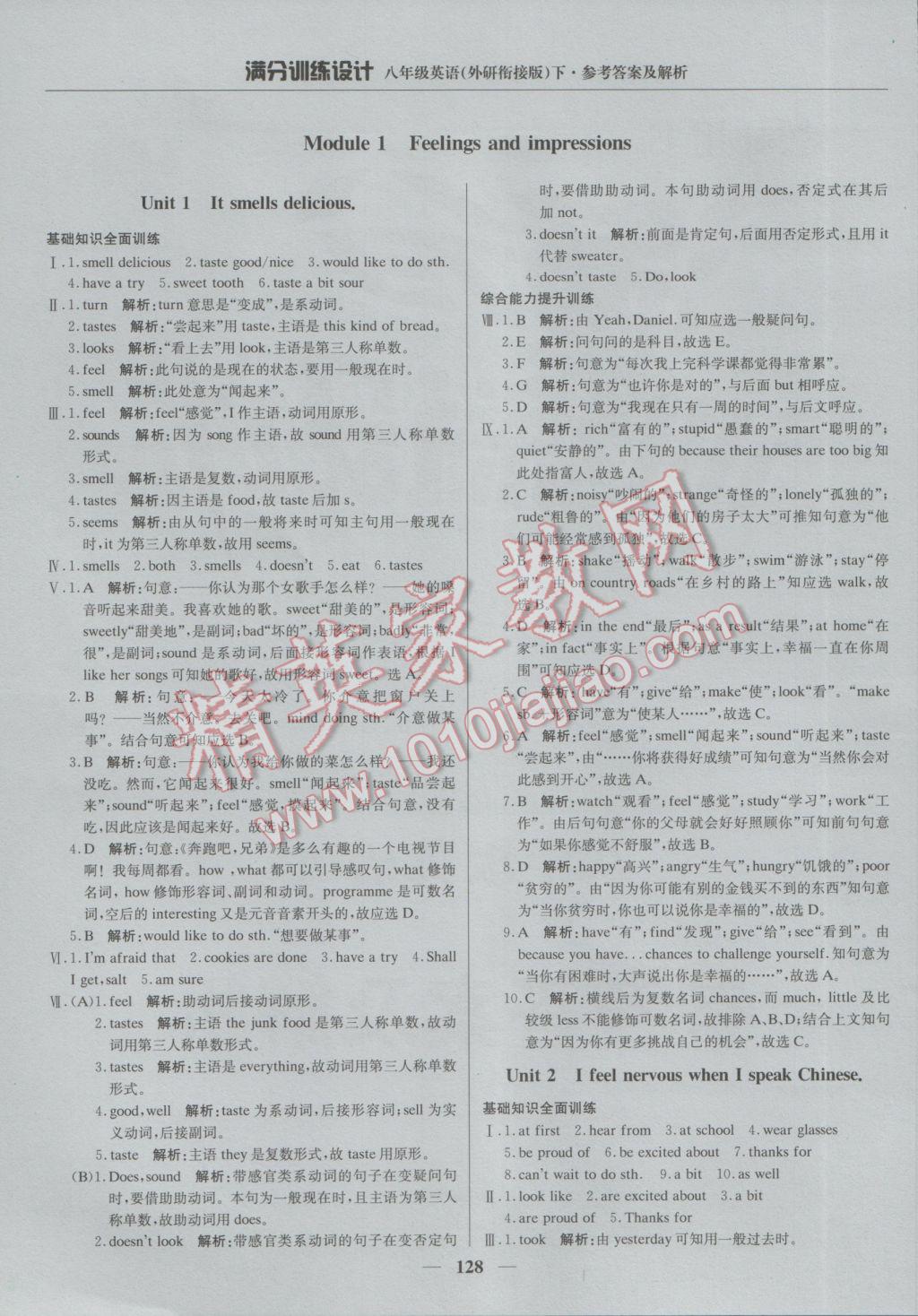 2017年滿分訓(xùn)練設(shè)計八年級英語下冊外研版 參考答案第1頁