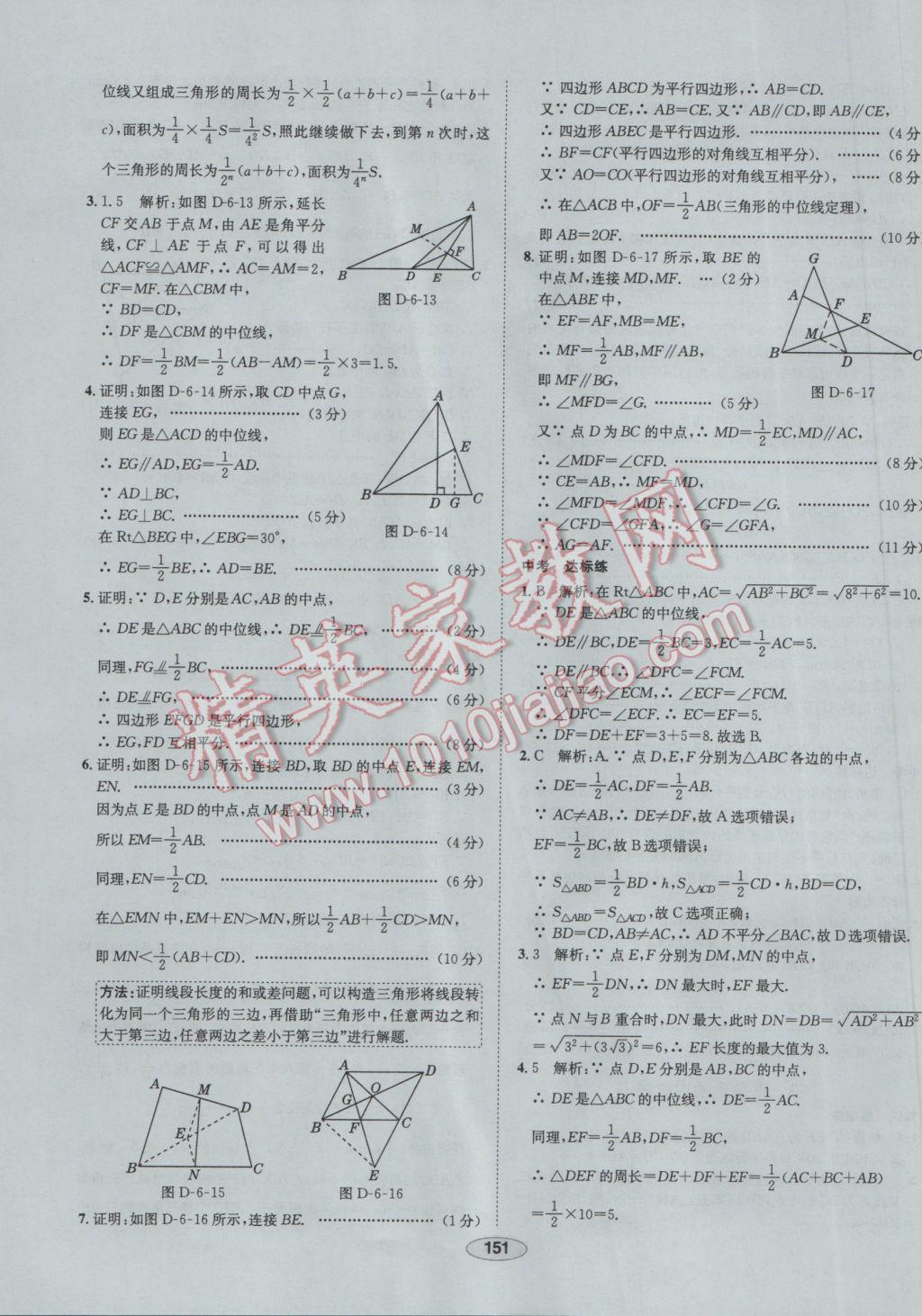 2017年中新教材全練八年級(jí)數(shù)學(xué)下冊(cè)北師大版 參考答案第43頁