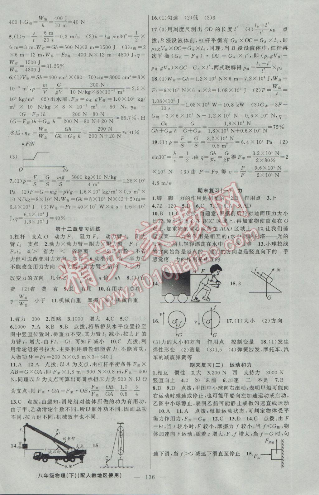 2017年黃岡金牌之路練闖考八年級物理下冊人教版 參考答案第12頁