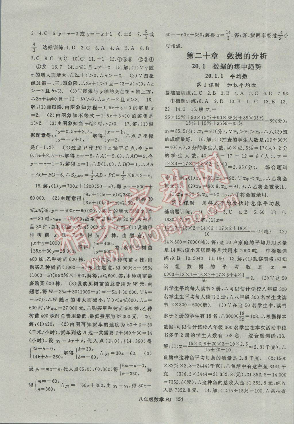 2017年名师大课堂八年级数学下册人教版 参考答案第15页