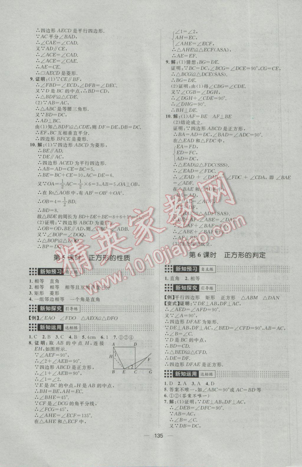 2017年练出好成绩八年级数学下册人教版 参考答案第11页