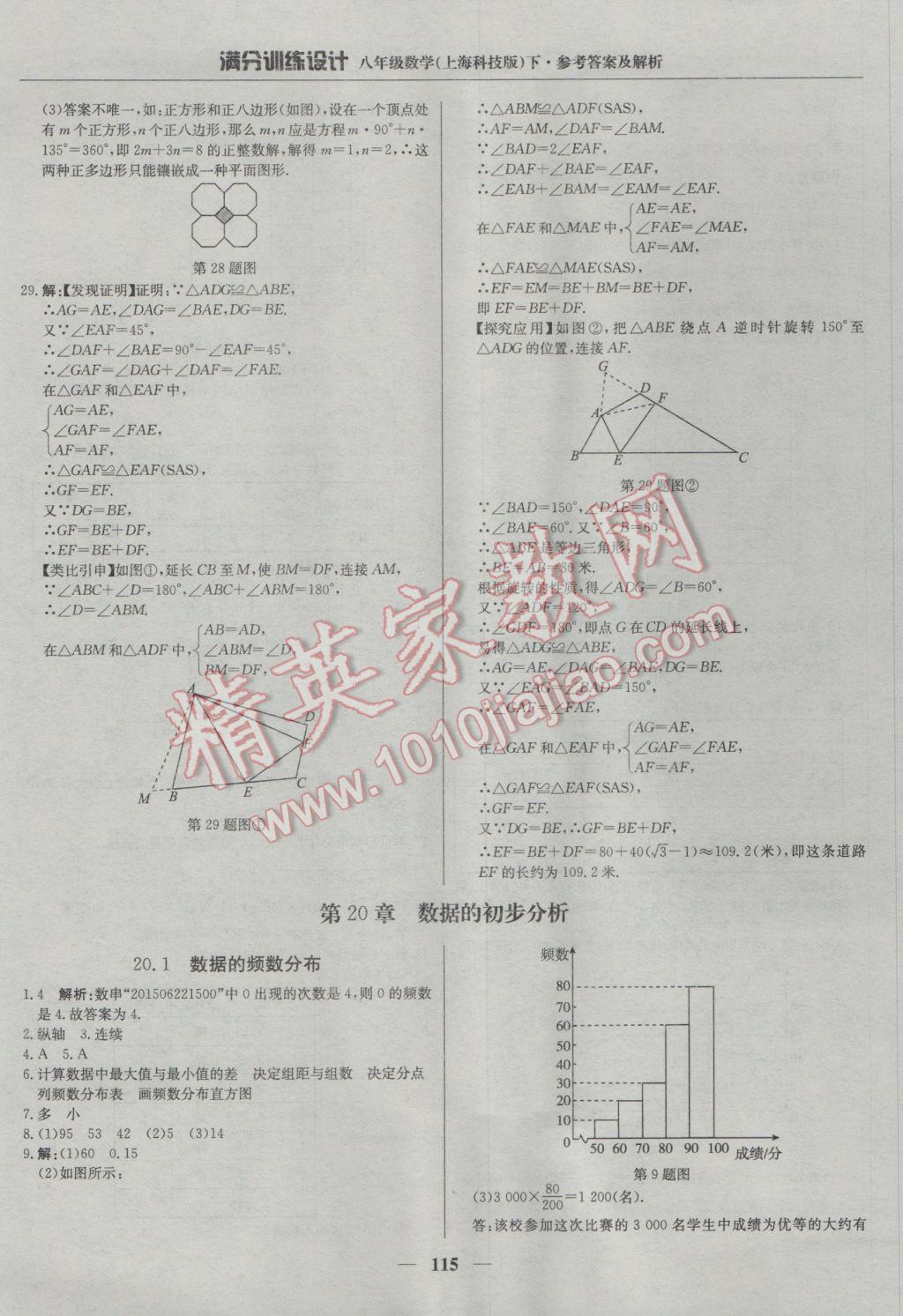 2017年滿分訓(xùn)練設(shè)計(jì)八年級(jí)數(shù)學(xué)下冊(cè)滬科版 參考答案第28頁