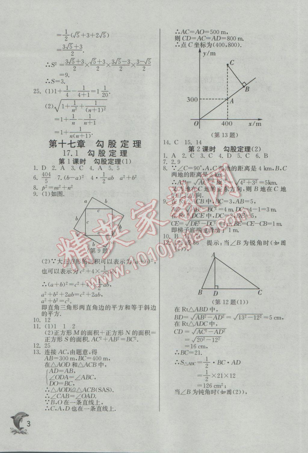 2017年实验班提优训练八年级数学下册人教版 参考答案第3页