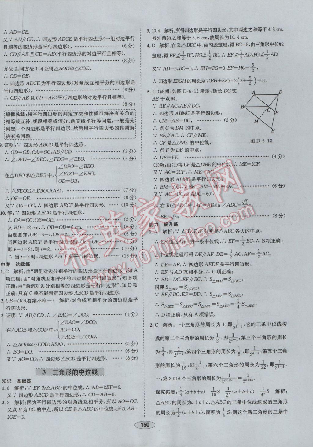 2017年中新教材全練八年級數學下冊北師大版 參考答案第42頁