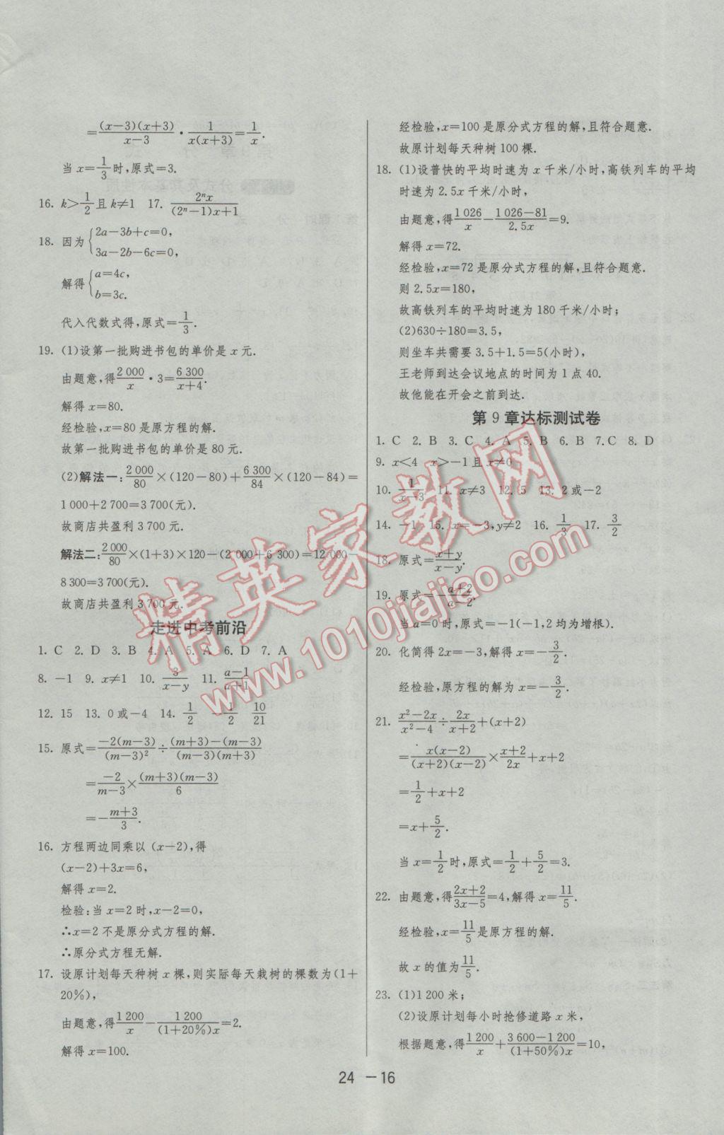 2017年1課3練單元達標測試七年級數(shù)學下冊滬科版 參考答案第16頁