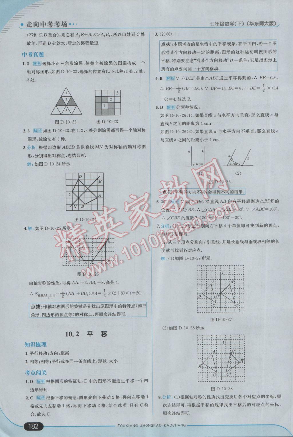 2017年走向中考考场七年级数学下册华师大版 参考答案第40页