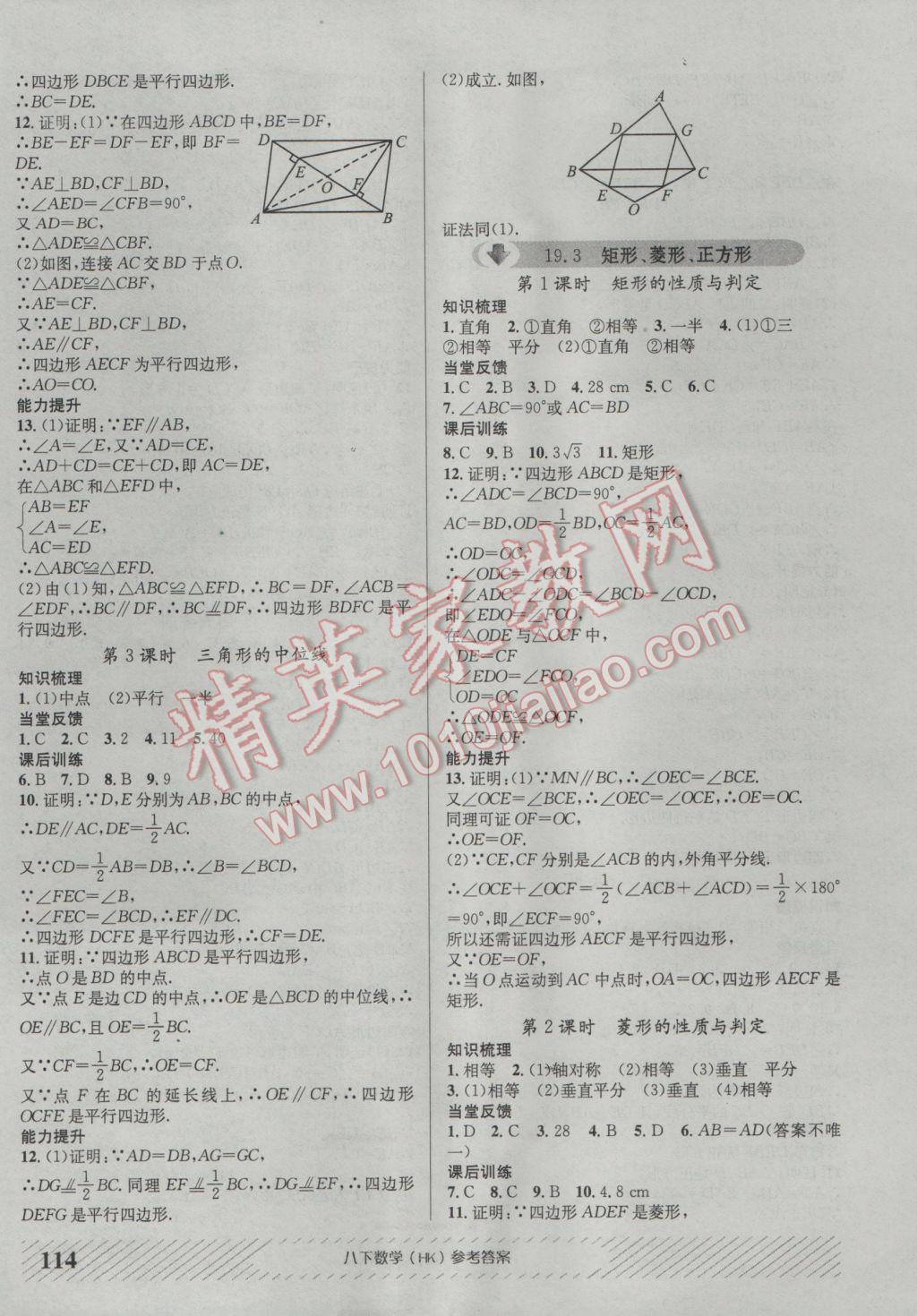 2017年原創(chuàng)講練測課優(yōu)新突破八年級數(shù)學下冊滬科版 參考答案第10頁