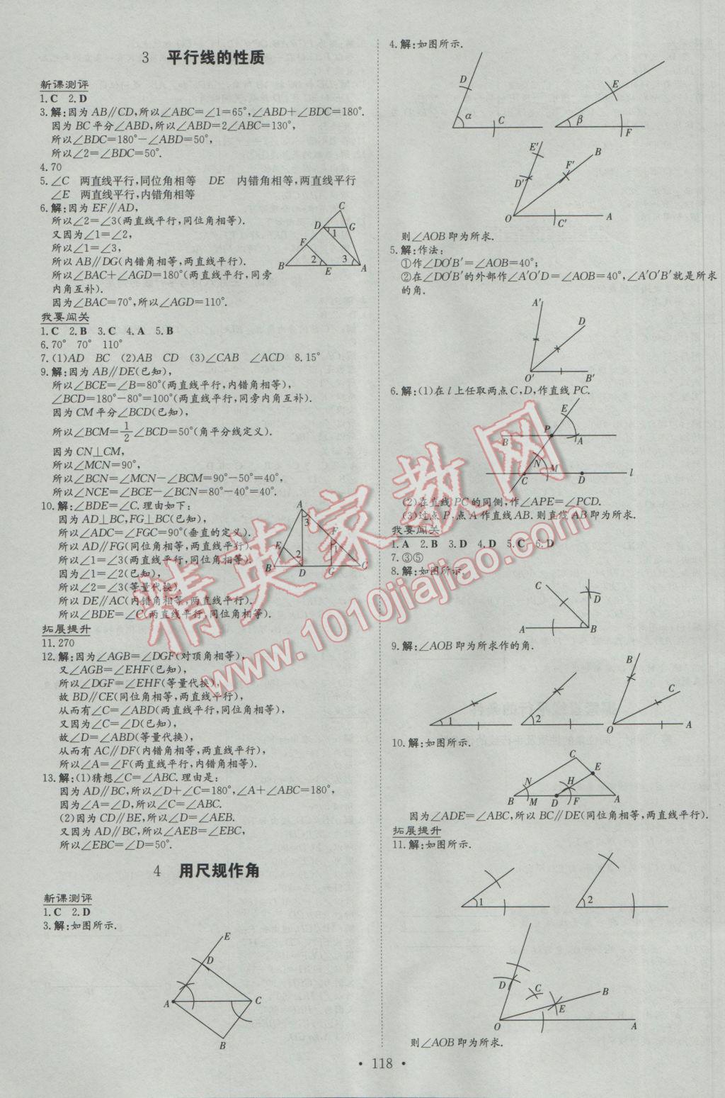 2017年練案課時作業(yè)本七年級數(shù)學下冊北師大版 參考答案第6頁